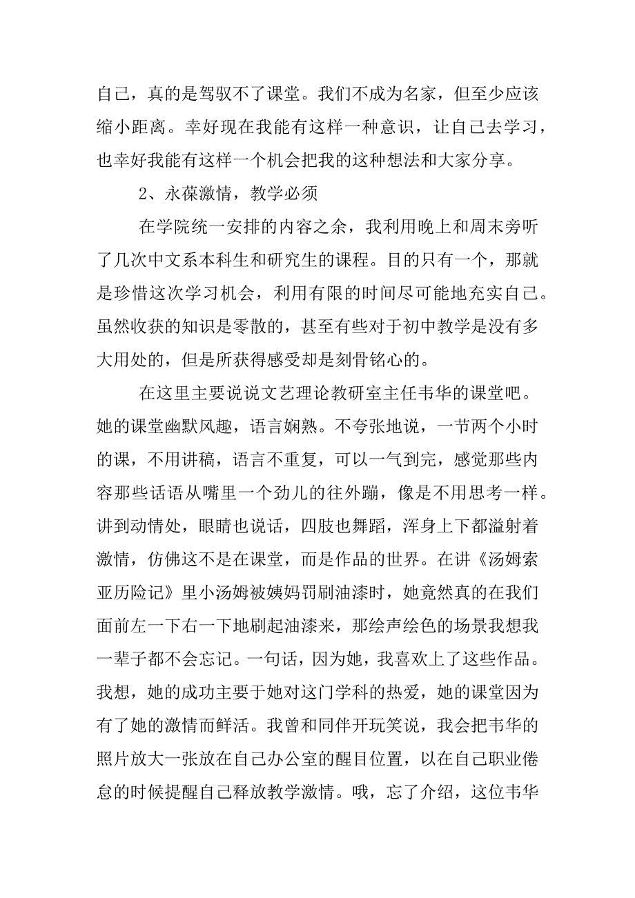 农村骨干教师培训学习总结报告_第4页