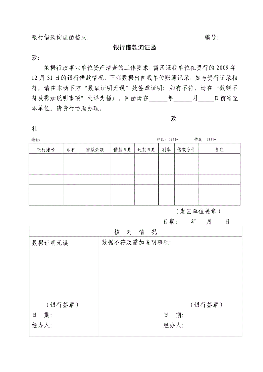 银行存款询证函格式_第2页