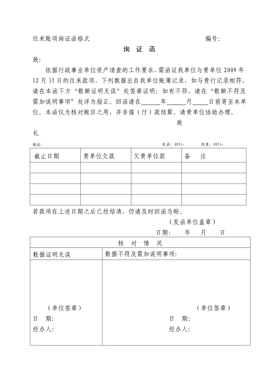 银行存款询证函格式_第3页