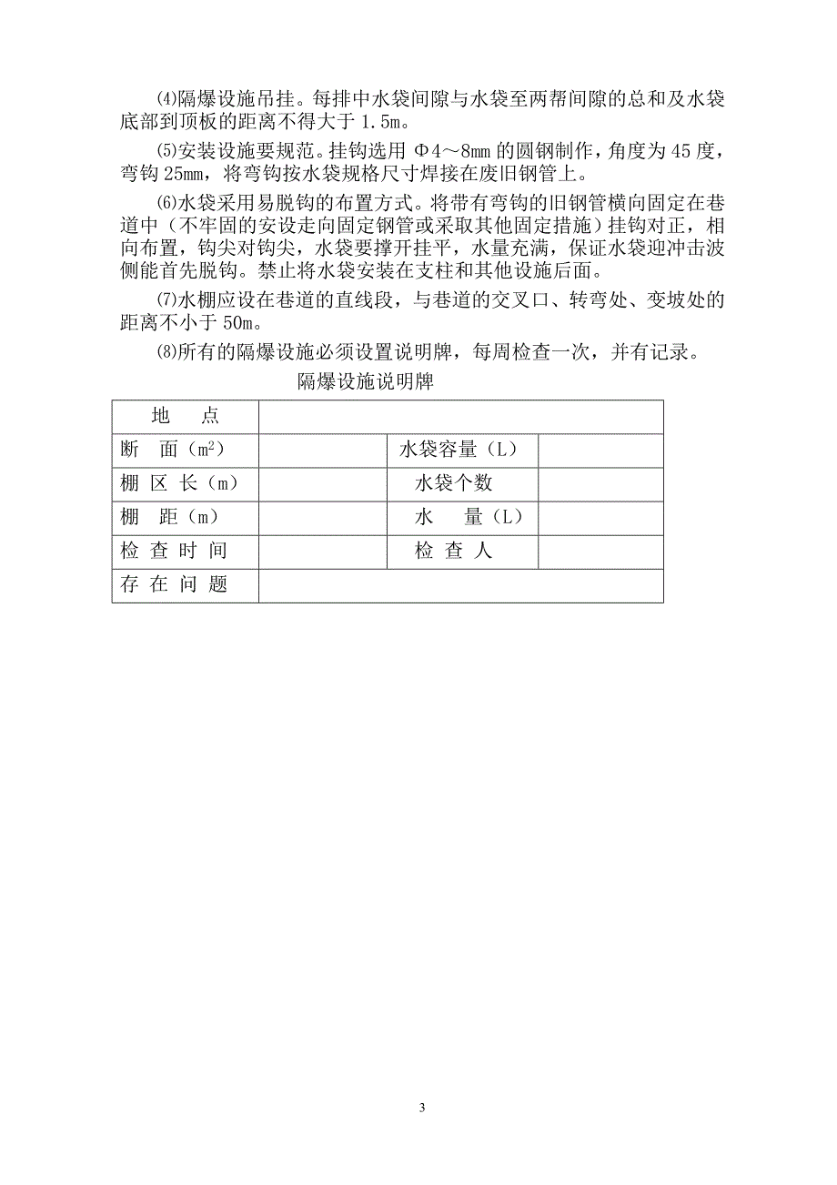 杨家湾煤矿通风构筑设施质量标准_第3页