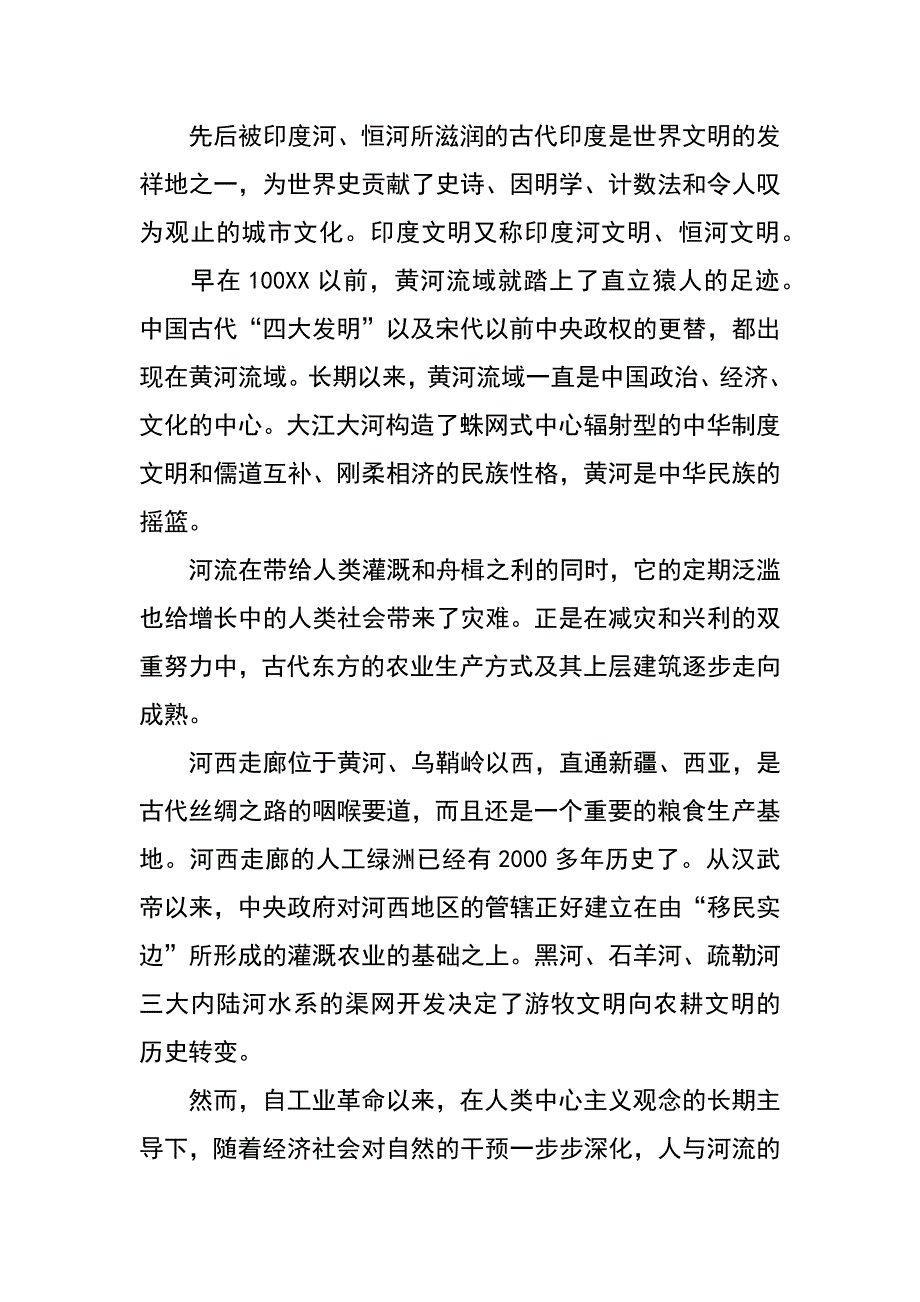 走向和解：一种新的河流伦理观_第4页