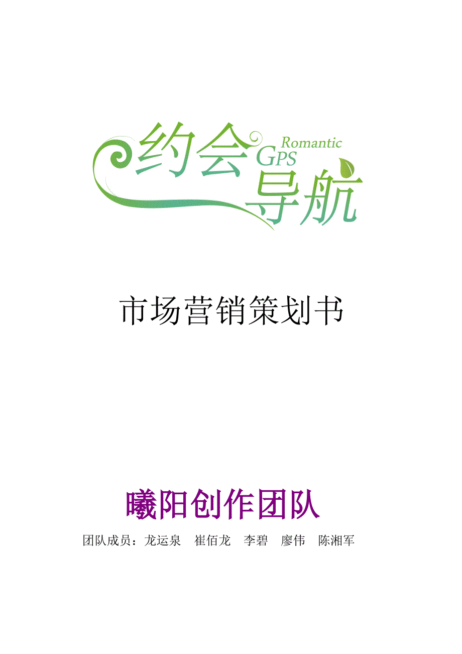 市场营销商业计划书_第1页