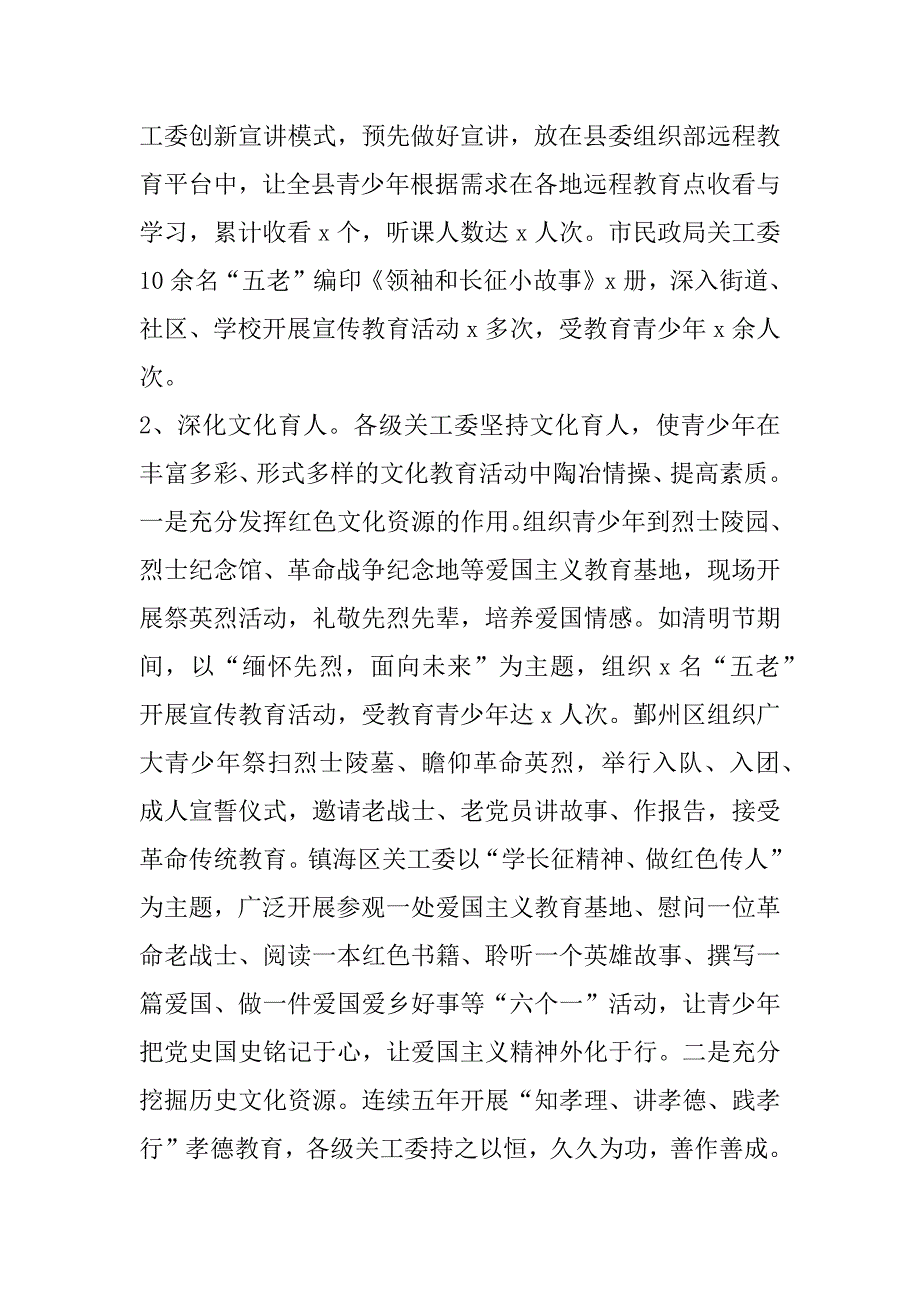 关工委主任2017年全市关心下一代工作会议讲话稿_第4页