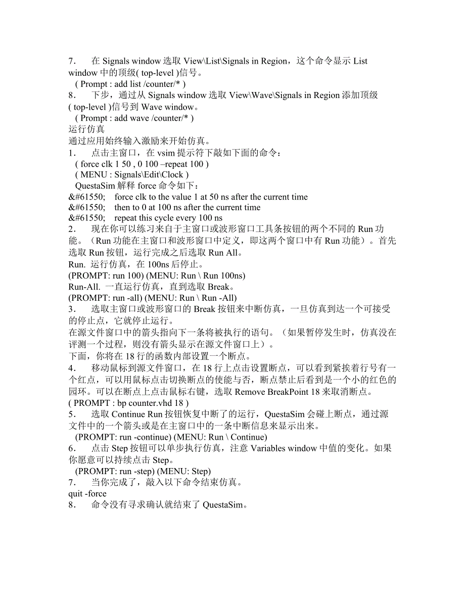 questasim基础入门_第3页