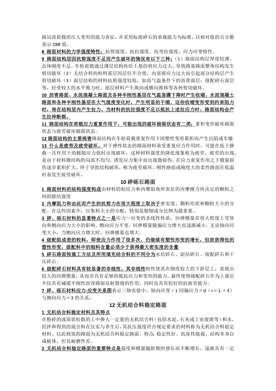 路基路面复习重点资料整理完整版_第3页