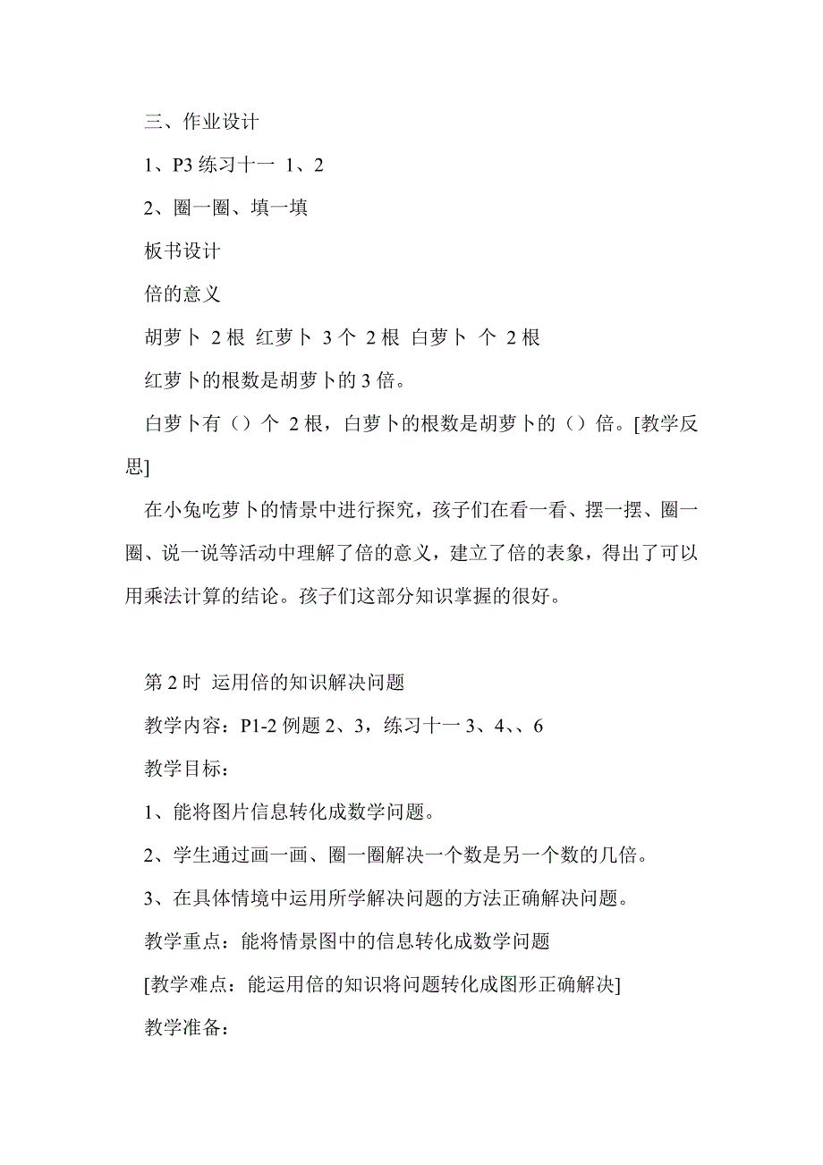 2016三年级数学上册第五单元教案_第3页