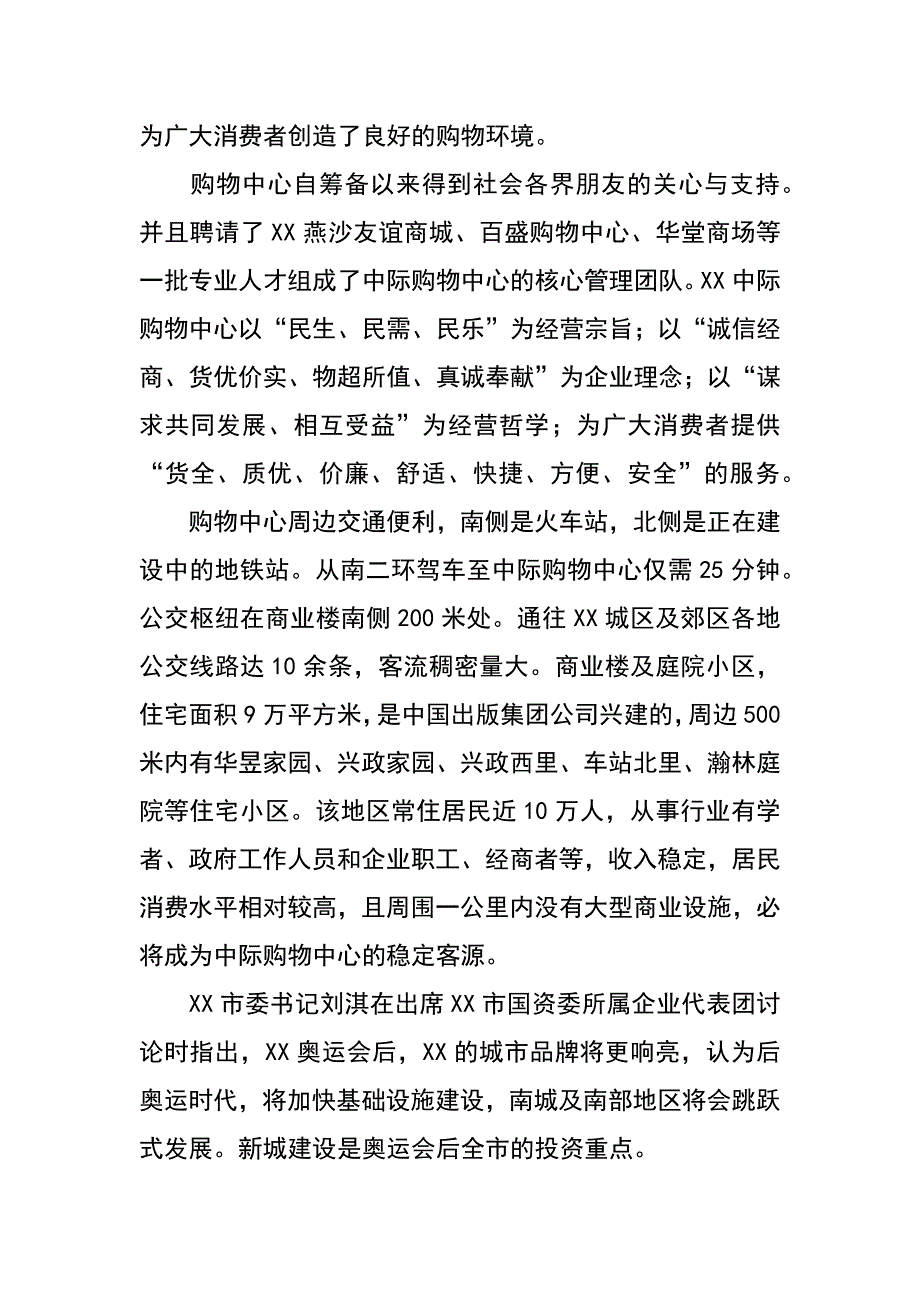 购物中心招商参观及洽谈酒会领导致辞_第2页