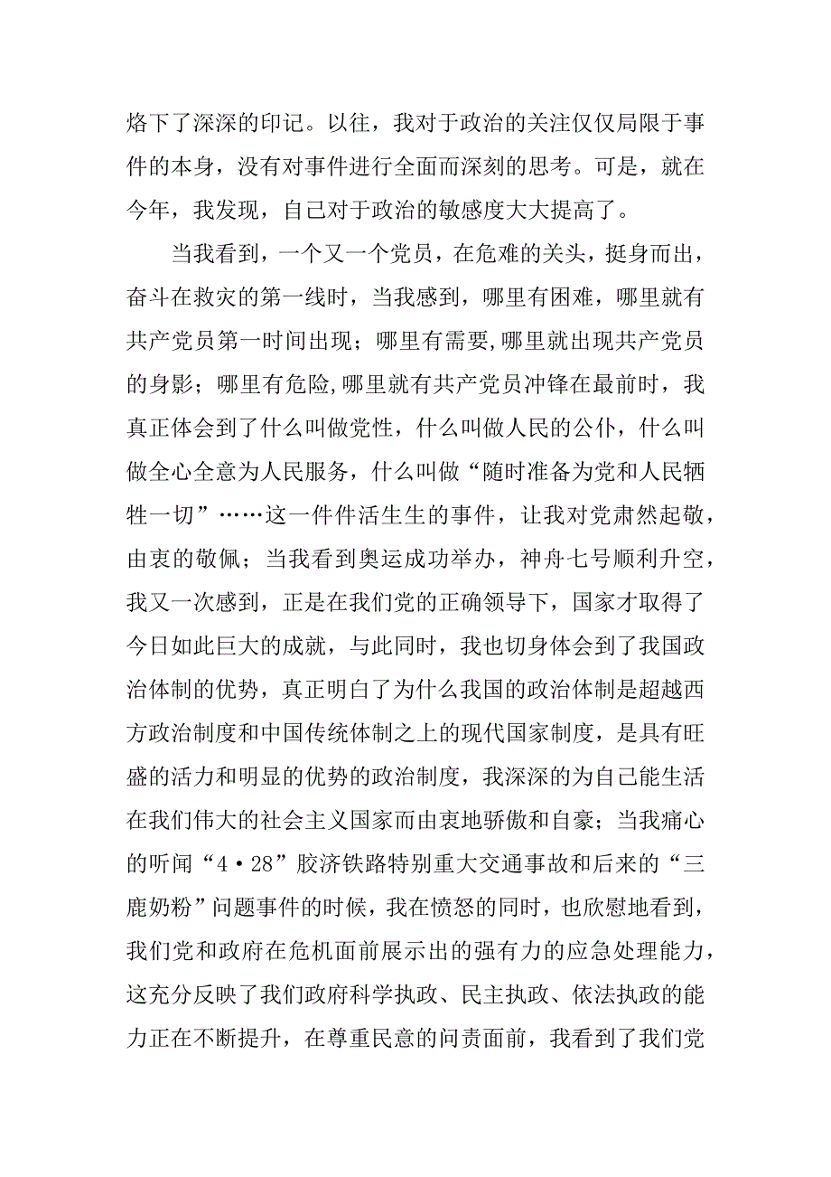 入党思想汇报_2_第3页