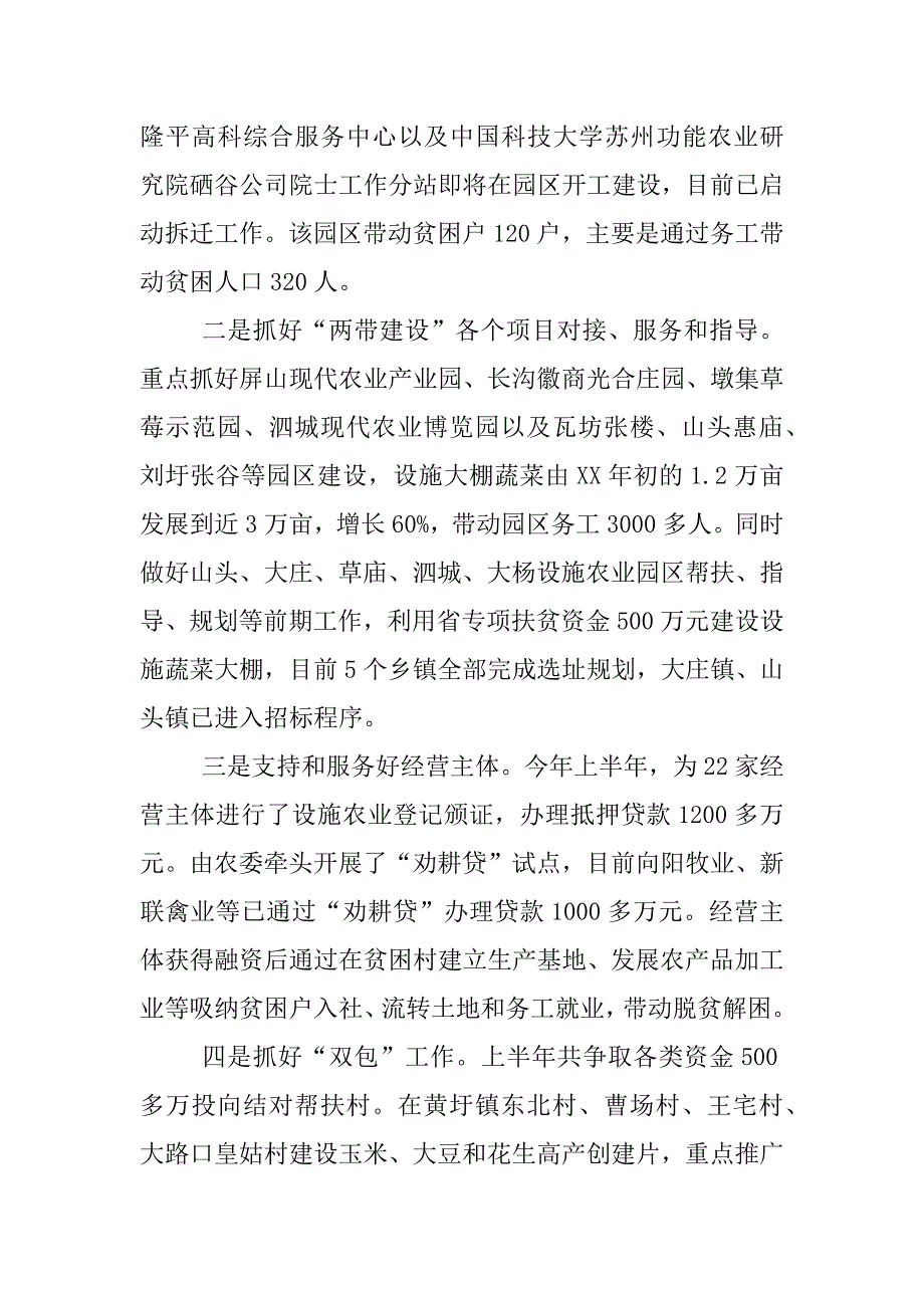 农业委员会xx年上半年脱贫攻坚工作总结_第2页