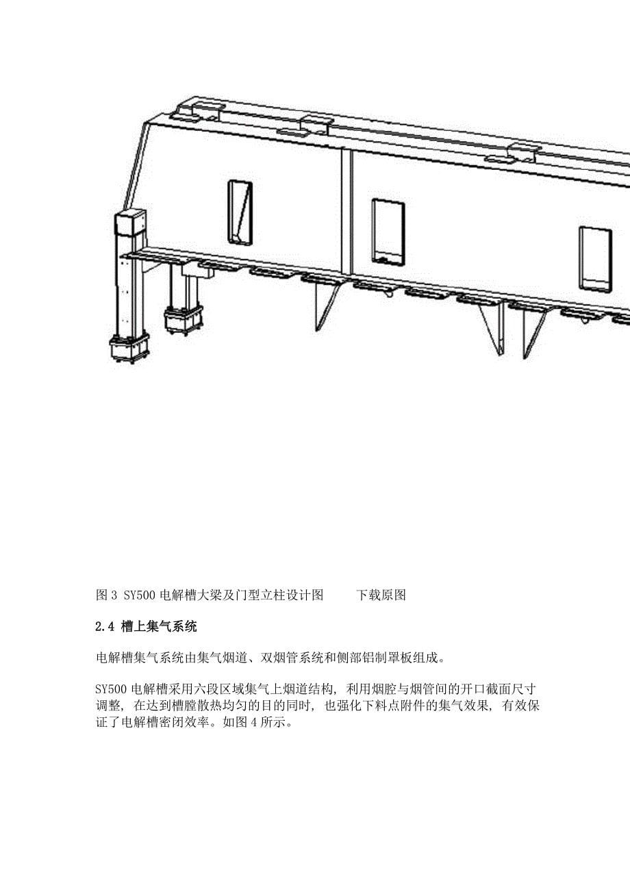 500 ka电解槽结构及配置技术优化研究_第5页