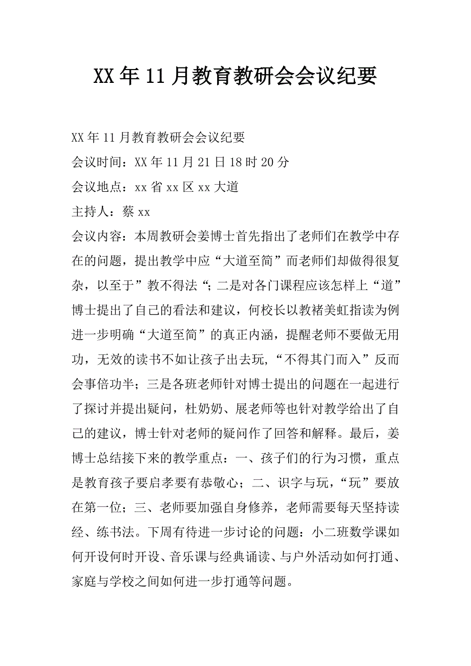 xx年11月教育教研会会议纪要_第1页