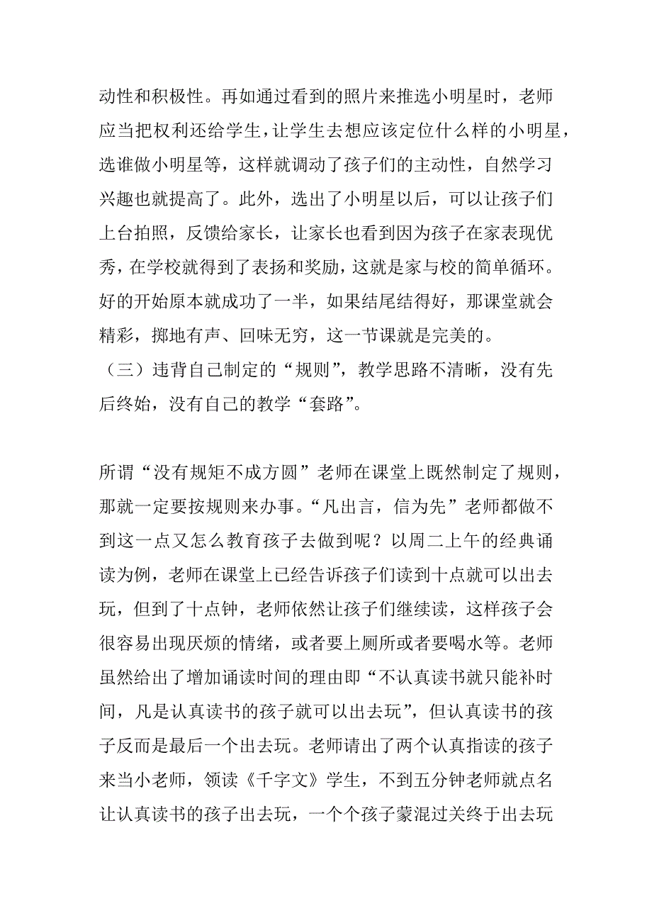 xx年11月教育教研会会议纪要_第4页