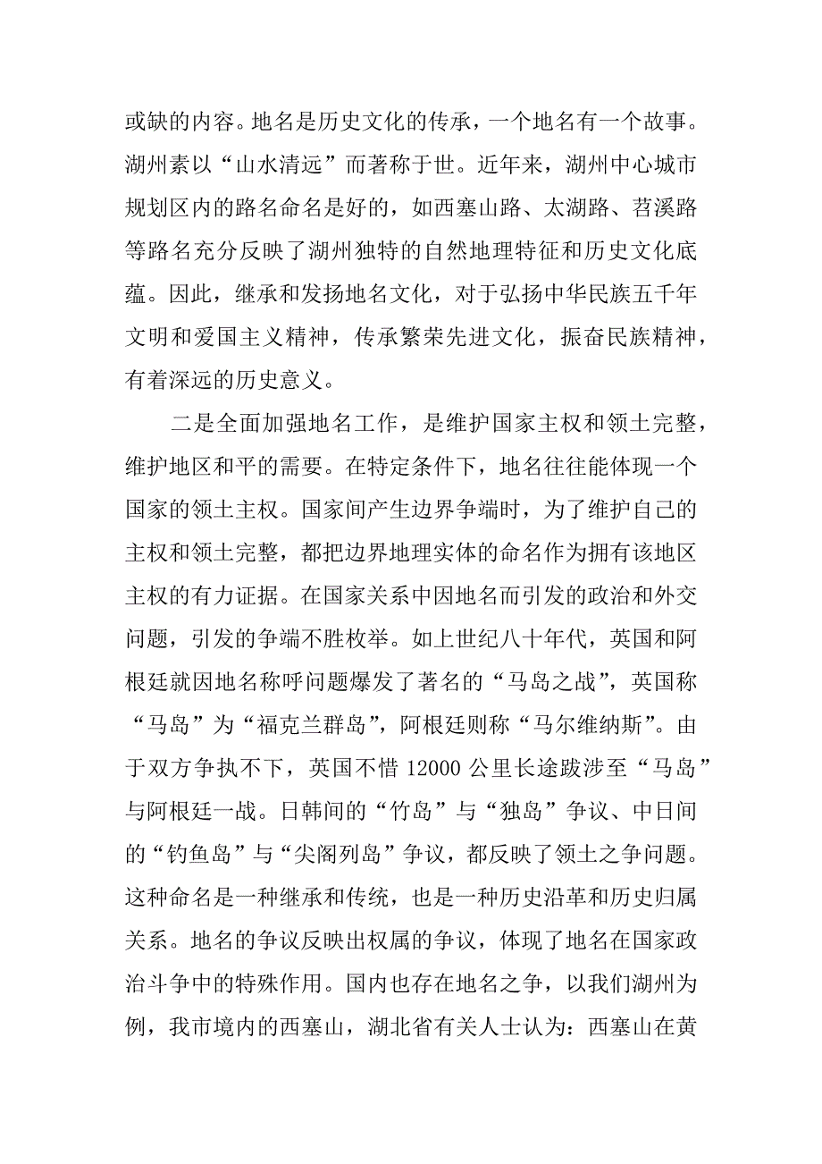 在全市地名工作会议上的讲话_第2页