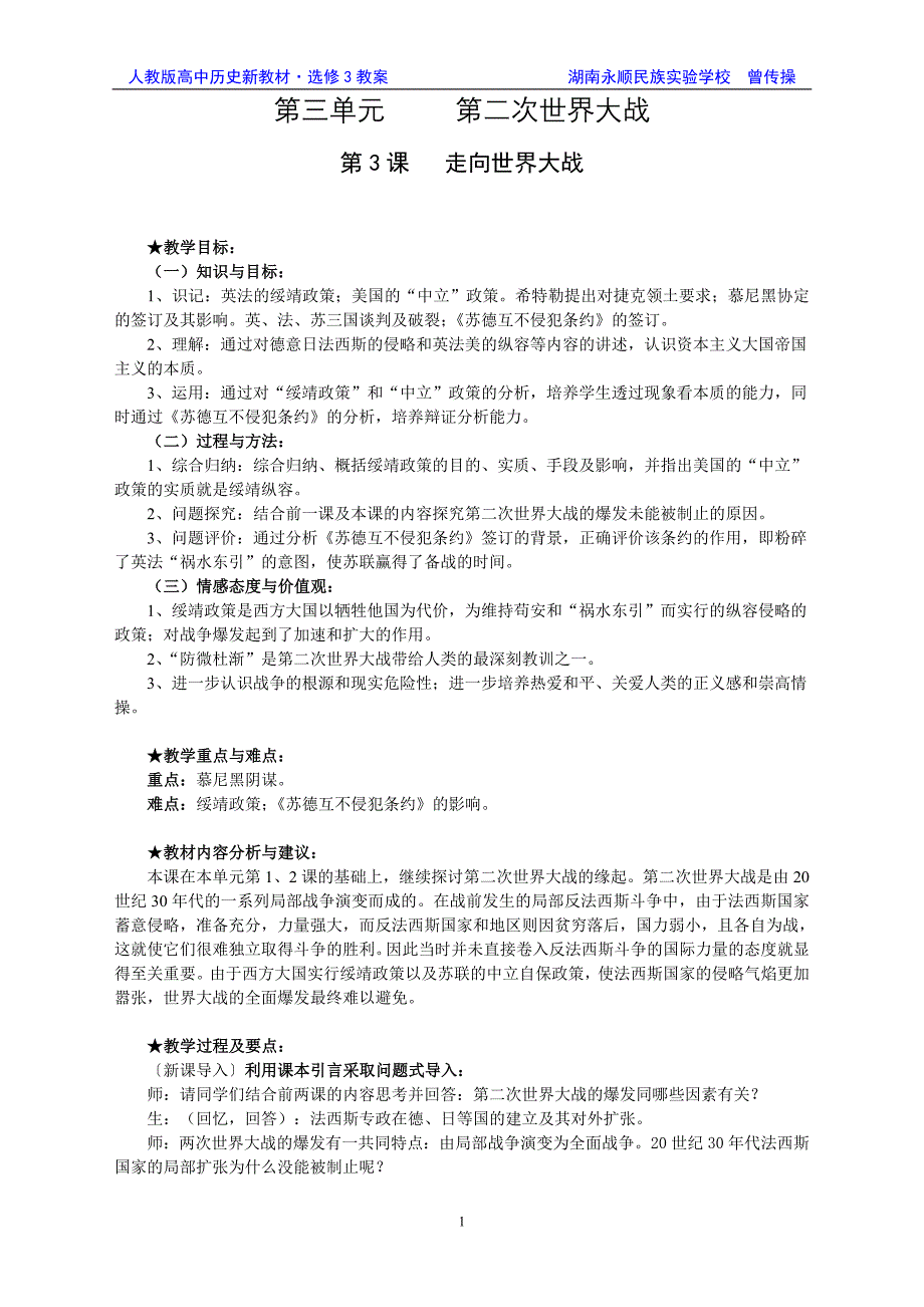 第三单元第二次世界大战_第1页