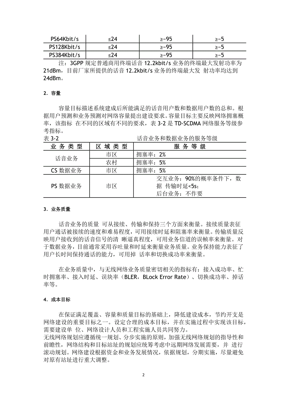 无线网络规划_第2页