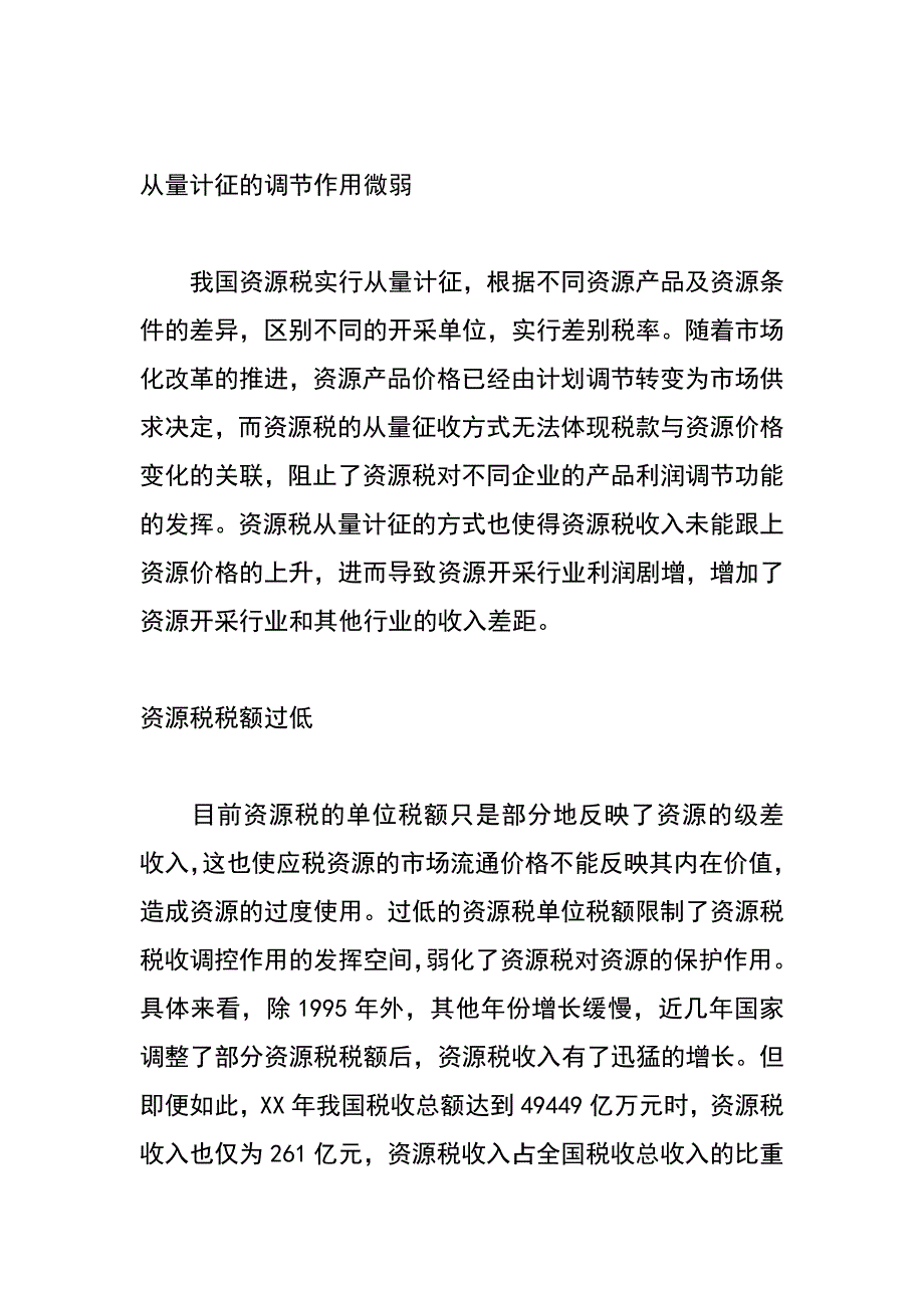 资源税改革研究_第3页