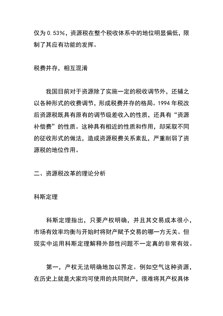 资源税改革研究_第4页