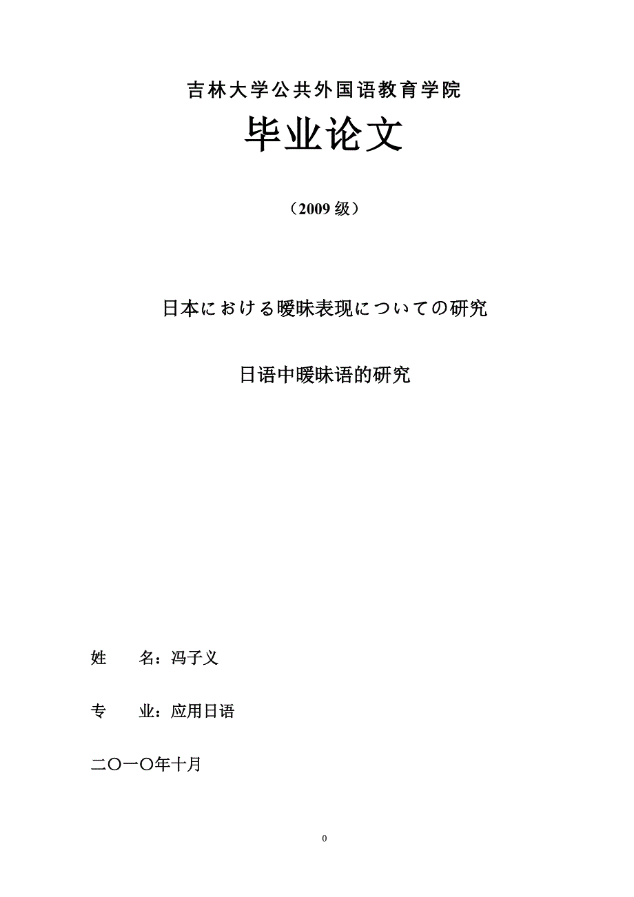 日本语における暧昧表现についての研究_日语毕业论文_第1页