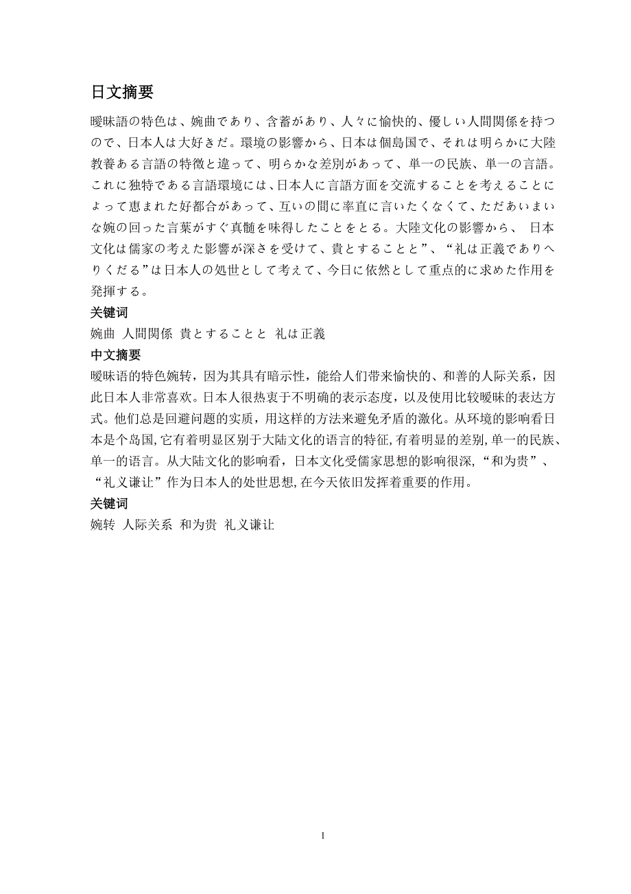 日本语における暧昧表现についての研究_日语毕业论文_第2页