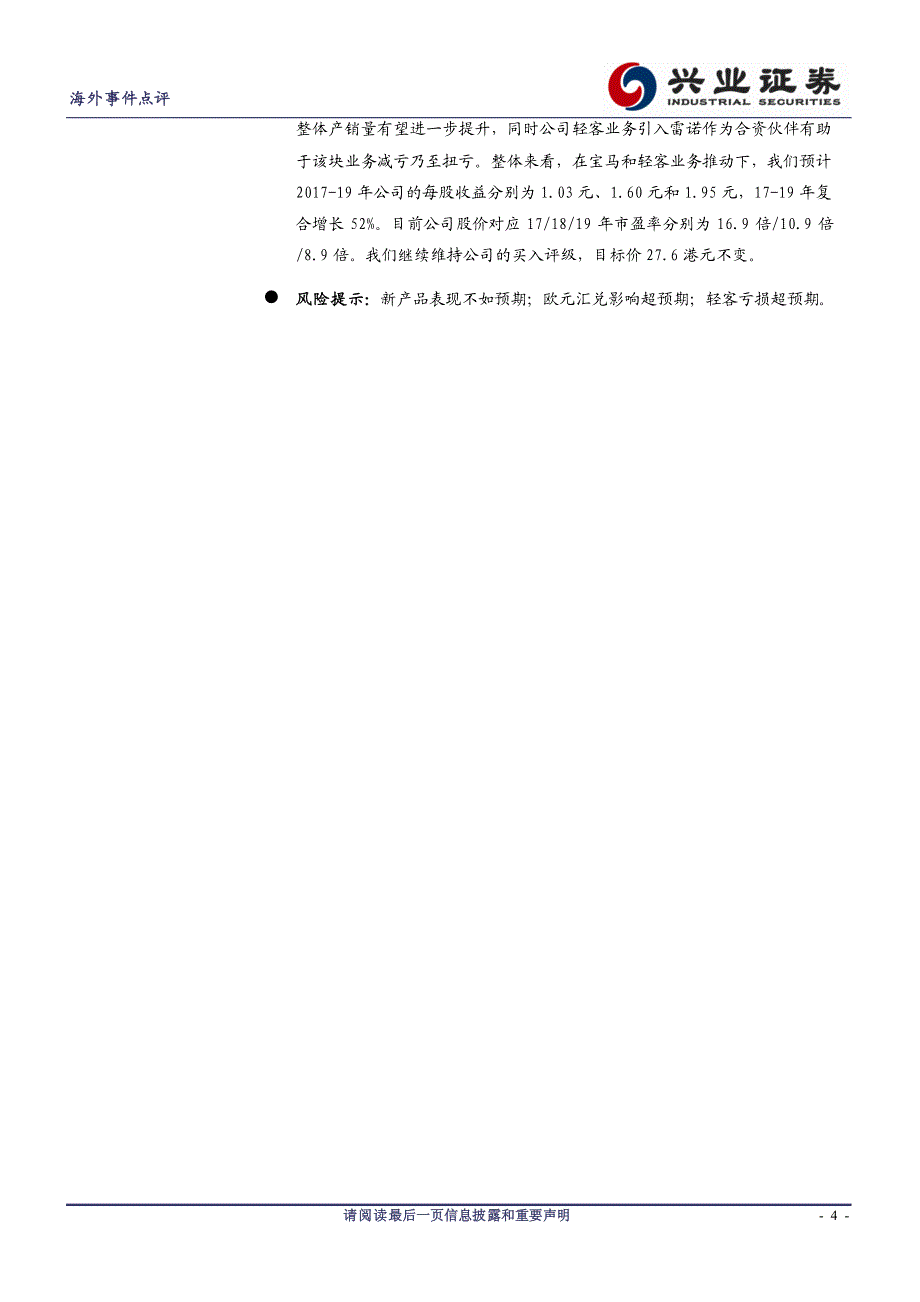 8月销量符合预期,关注新5系四季度表现_第4页