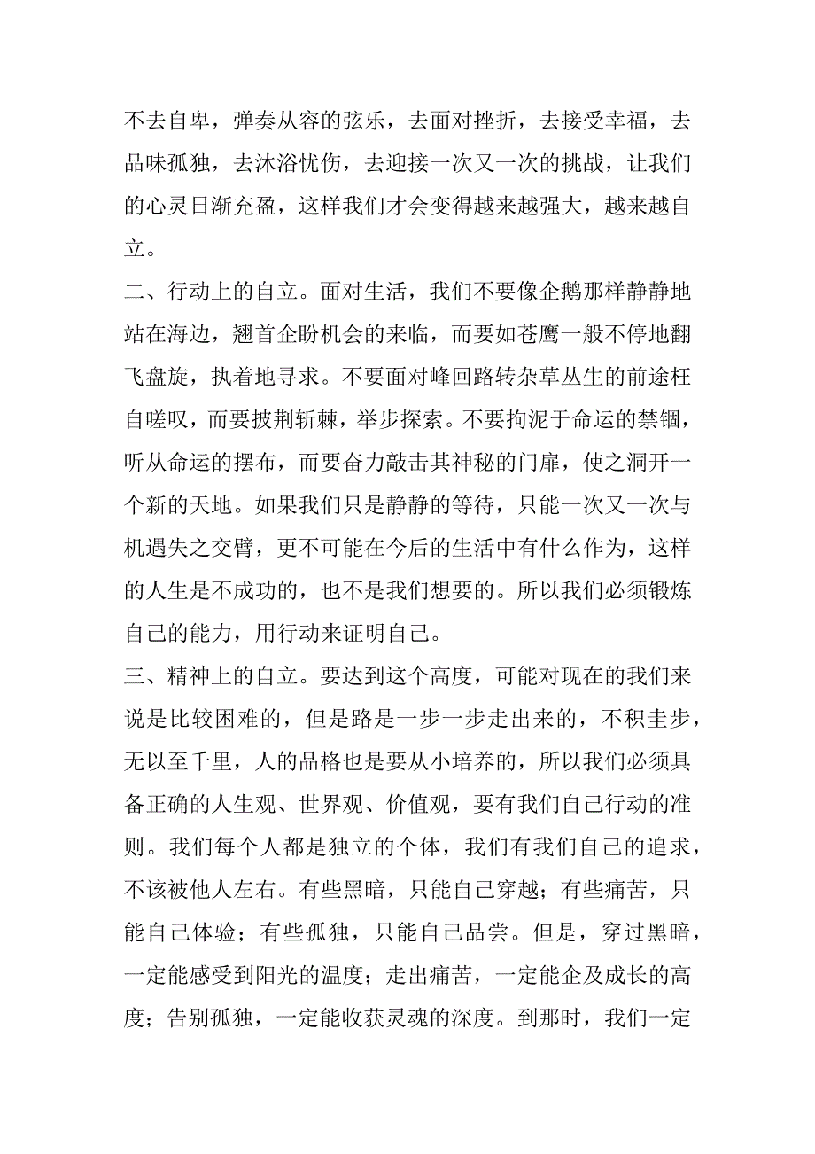 国旗下的讲话：拒绝溺爱 自强自立_第2页