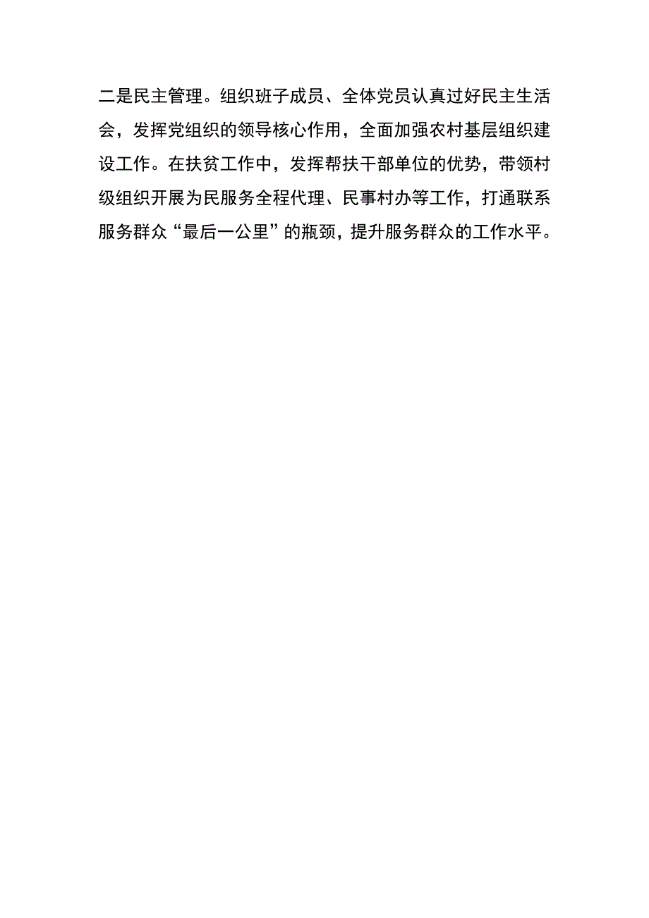 驻村帮扶干部到村怎么干_第3页