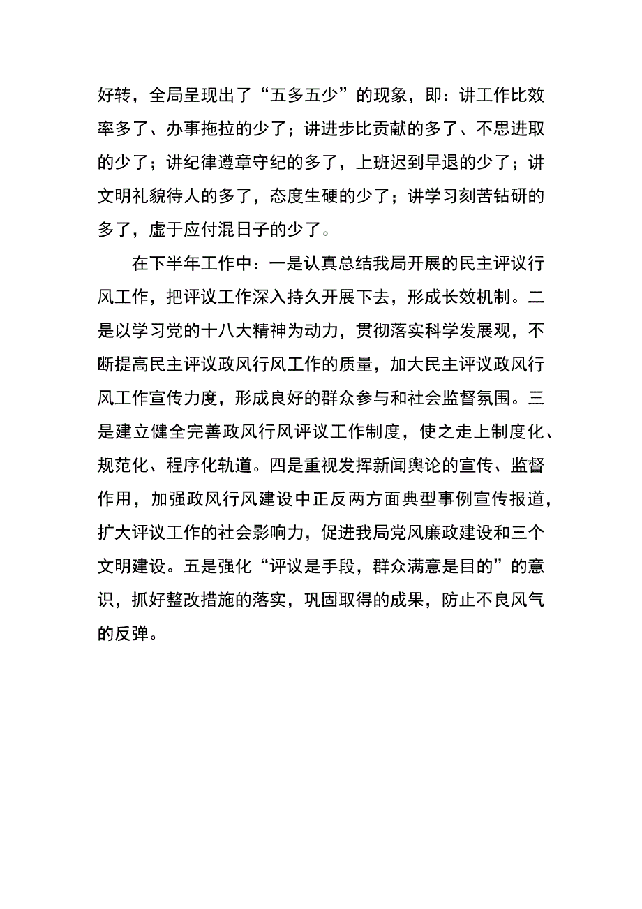 财政局xx年上半年民主评议政风行风工作总结_第3页