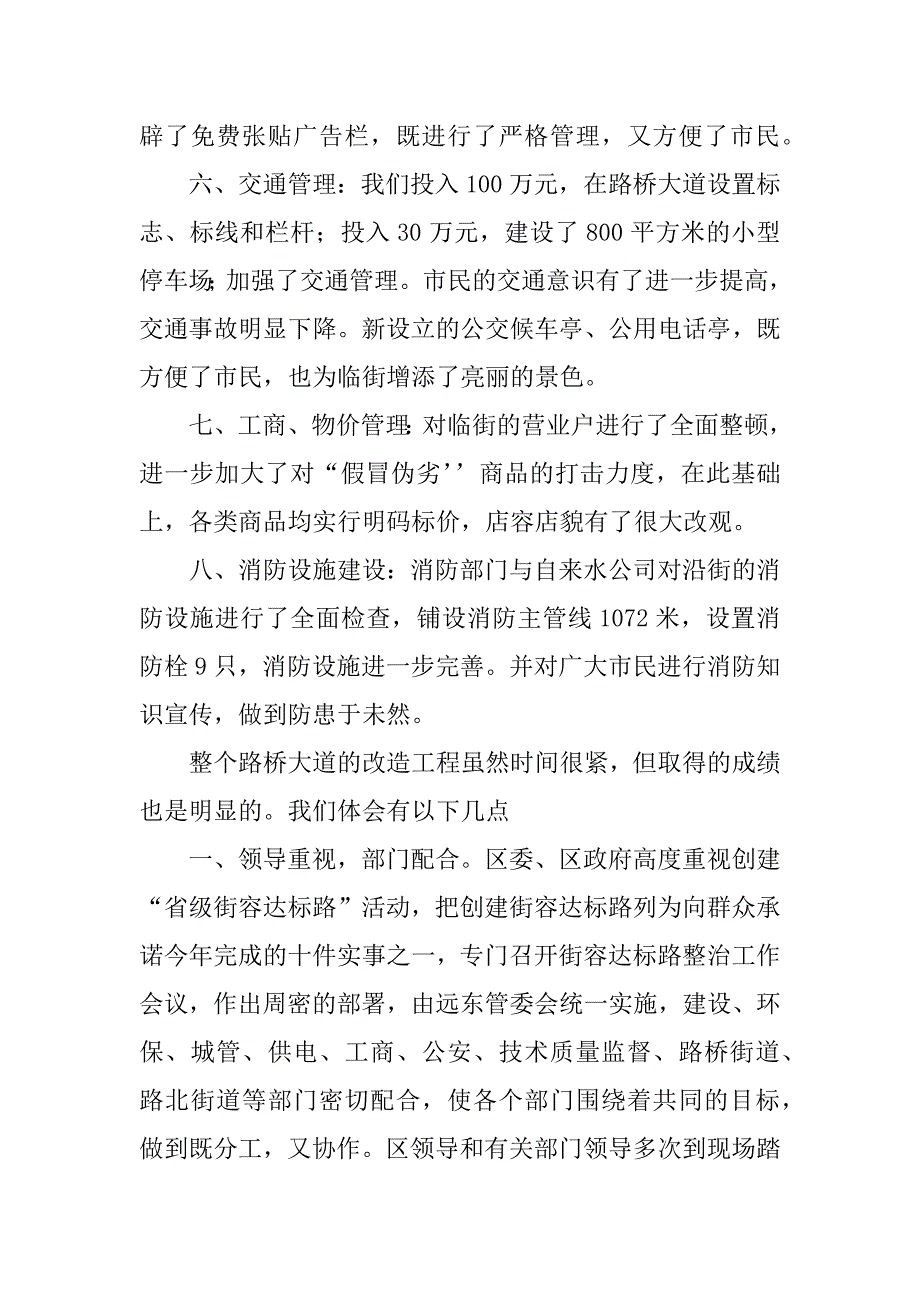 创建省级街容达标路工作汇报_第3页