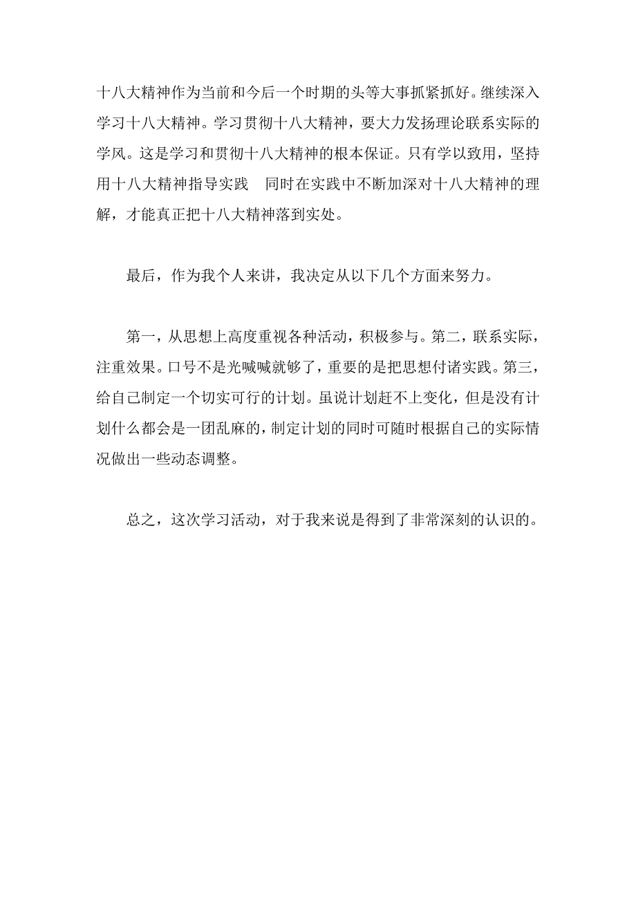 大学生学习十八大精神心得体会_第2页