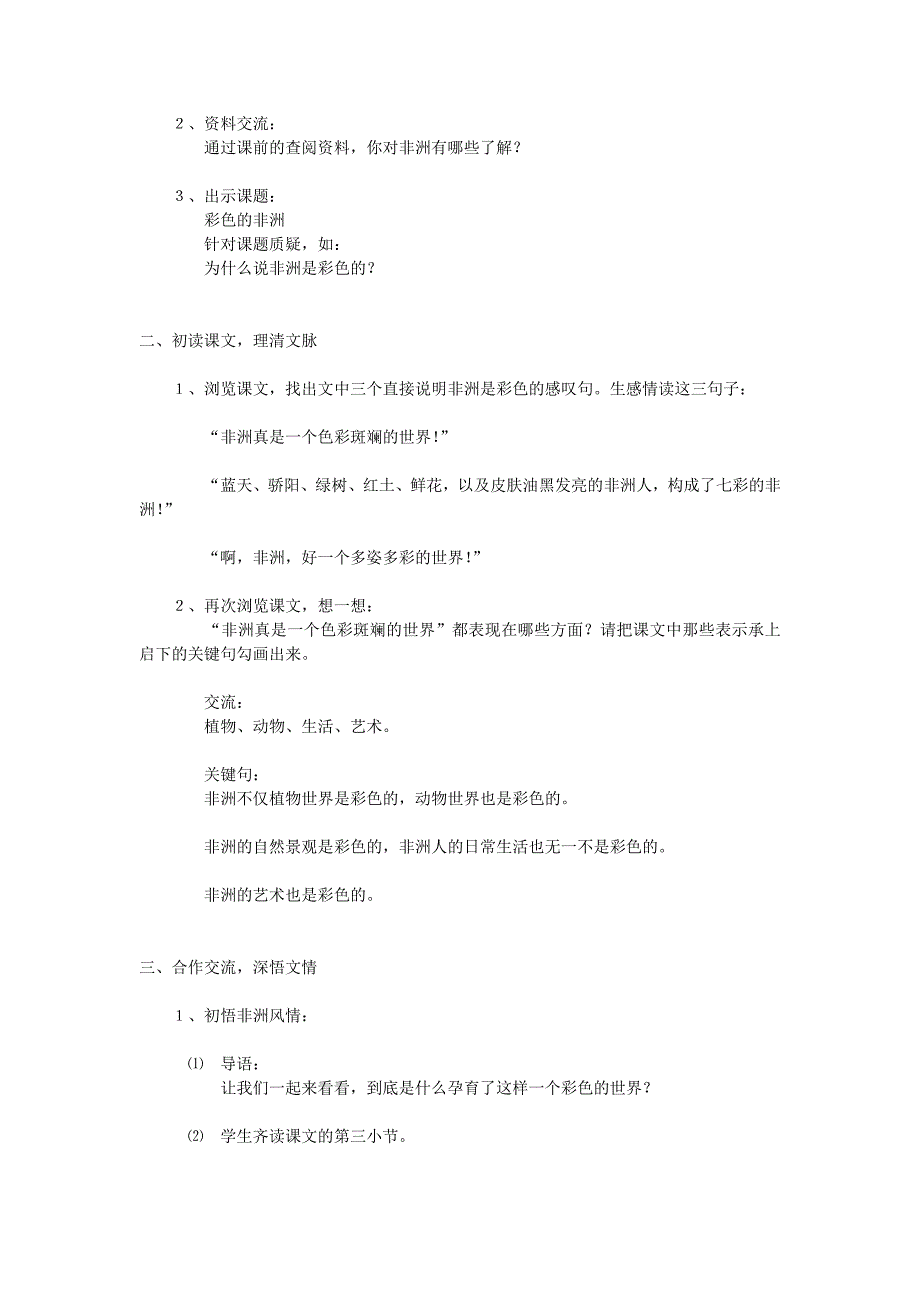 人教版五年级语文下册《彩色的非洲》教学设计全套_第2页