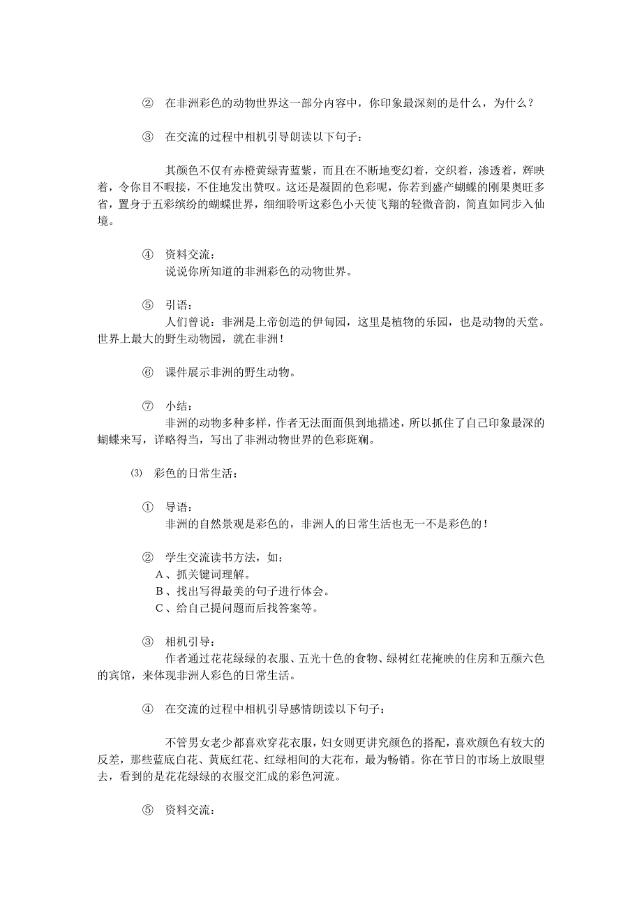 人教版五年级语文下册《彩色的非洲》教学设计全套_第4页