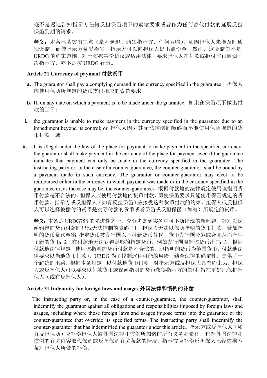 见索即付保函涉及法律部分条款解析_第3页