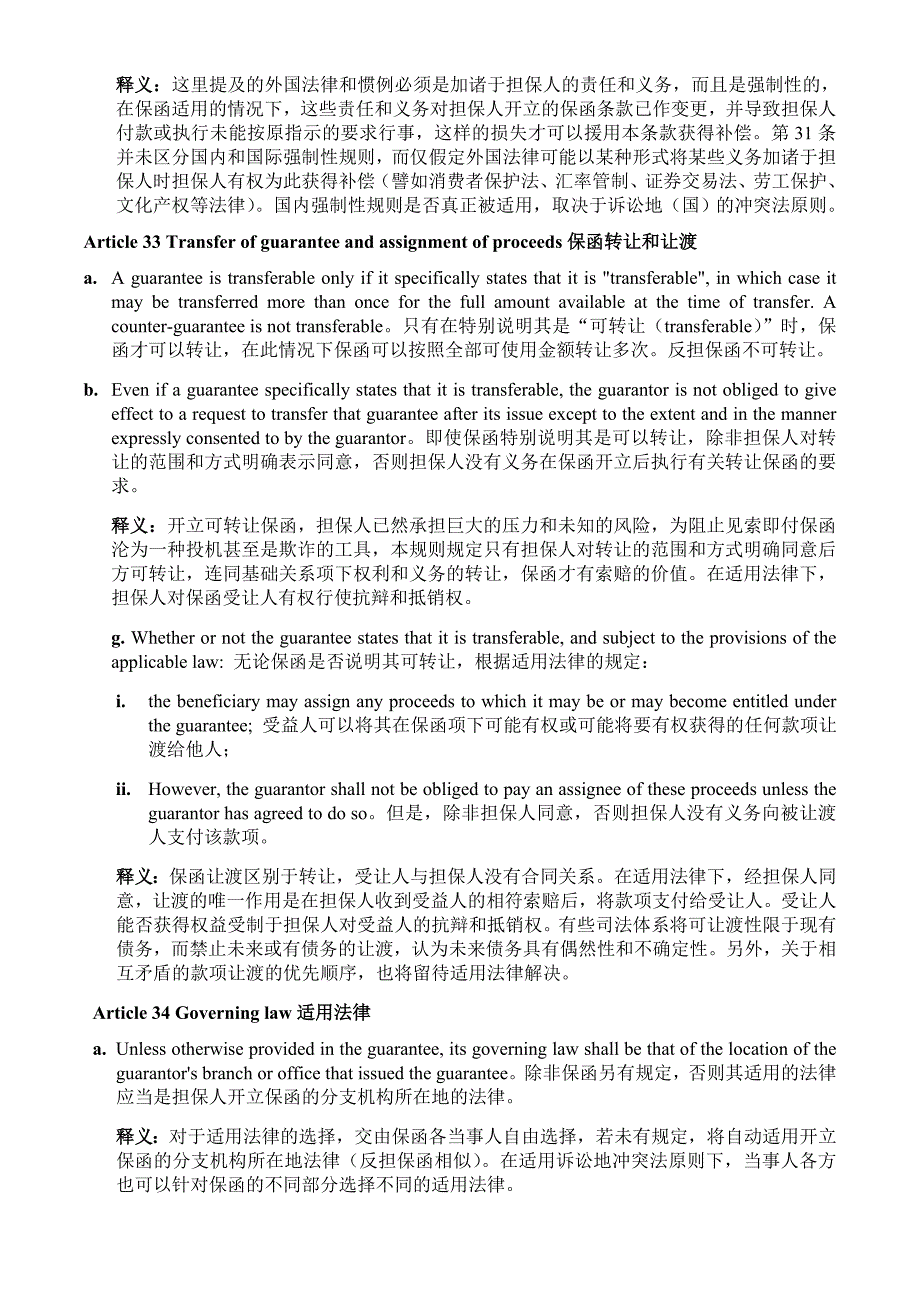 见索即付保函涉及法律部分条款解析_第4页