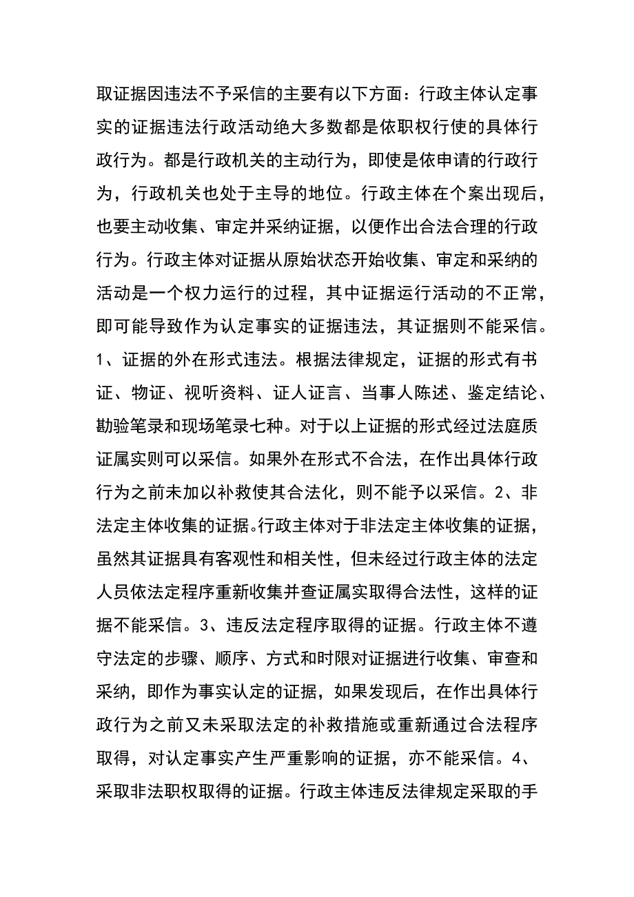 试论行政诉讼举证责任制度_第3页