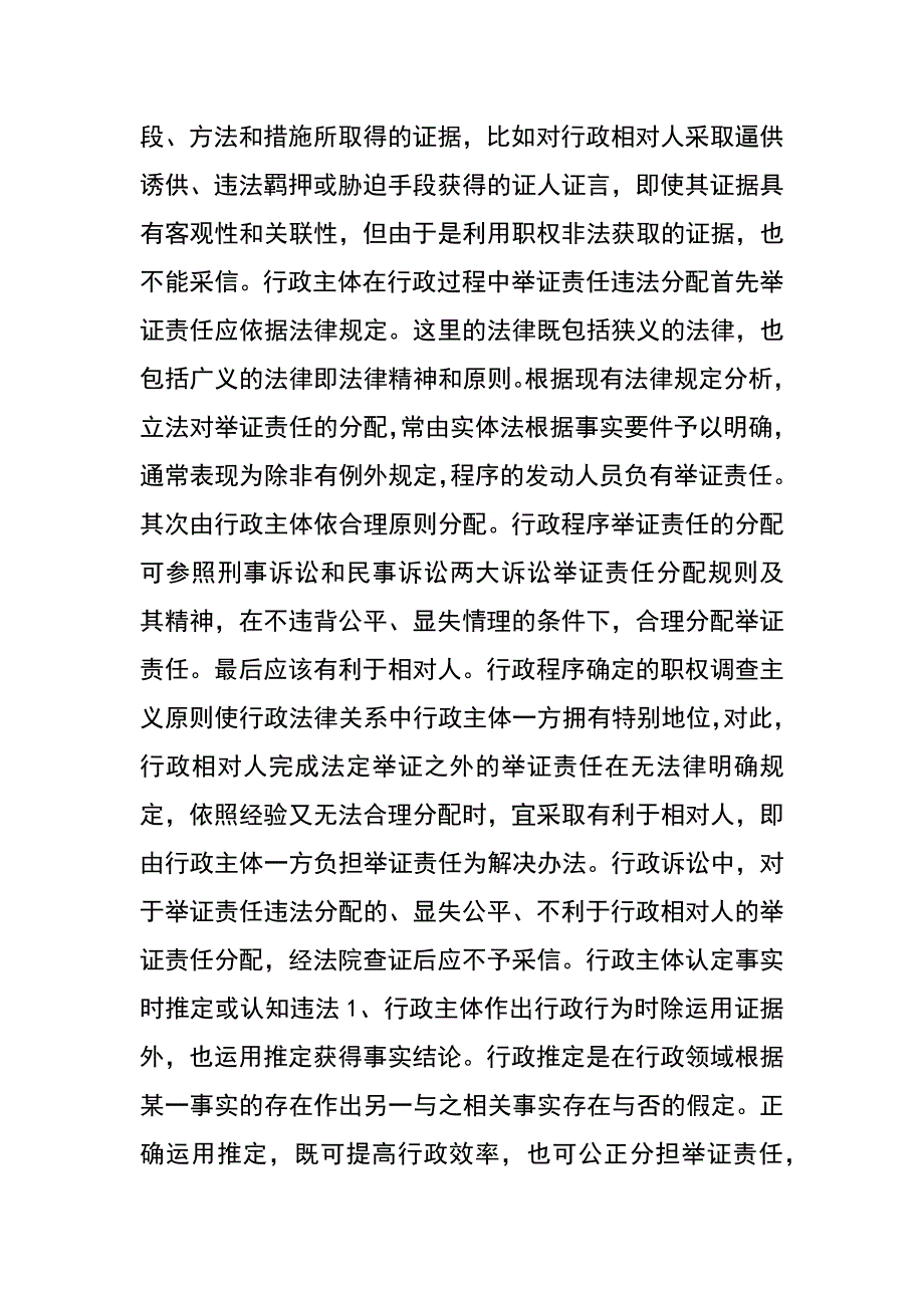 试论行政诉讼举证责任制度_第4页