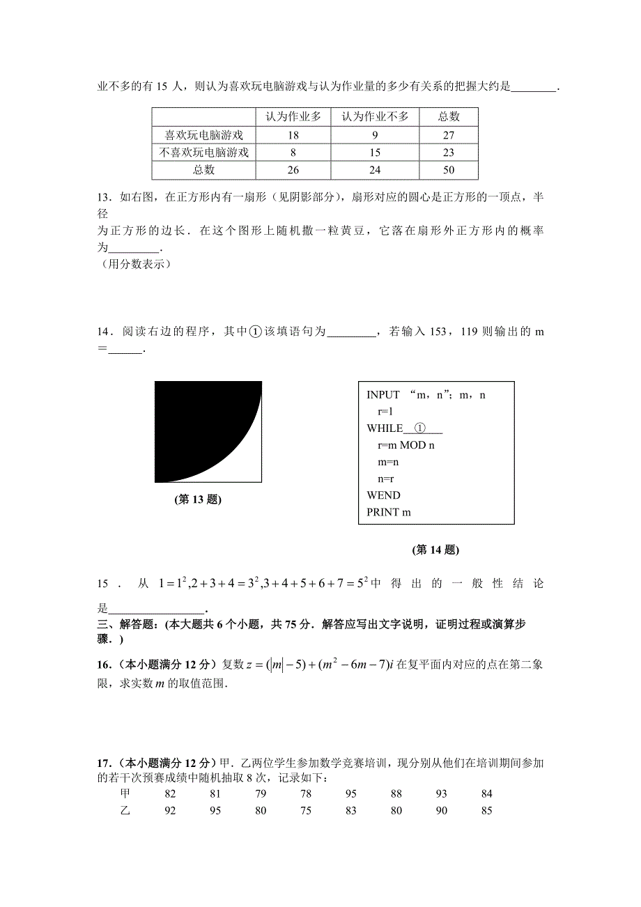 高二数学期末综合测试题（文科）5套_第3页