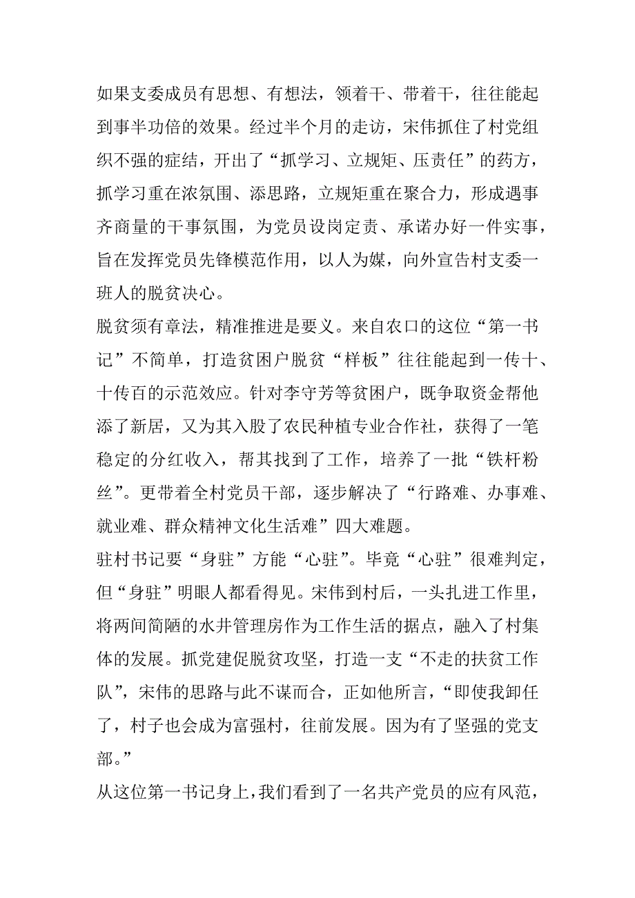 “强村强根”诠释精准扶贫要义_第2页