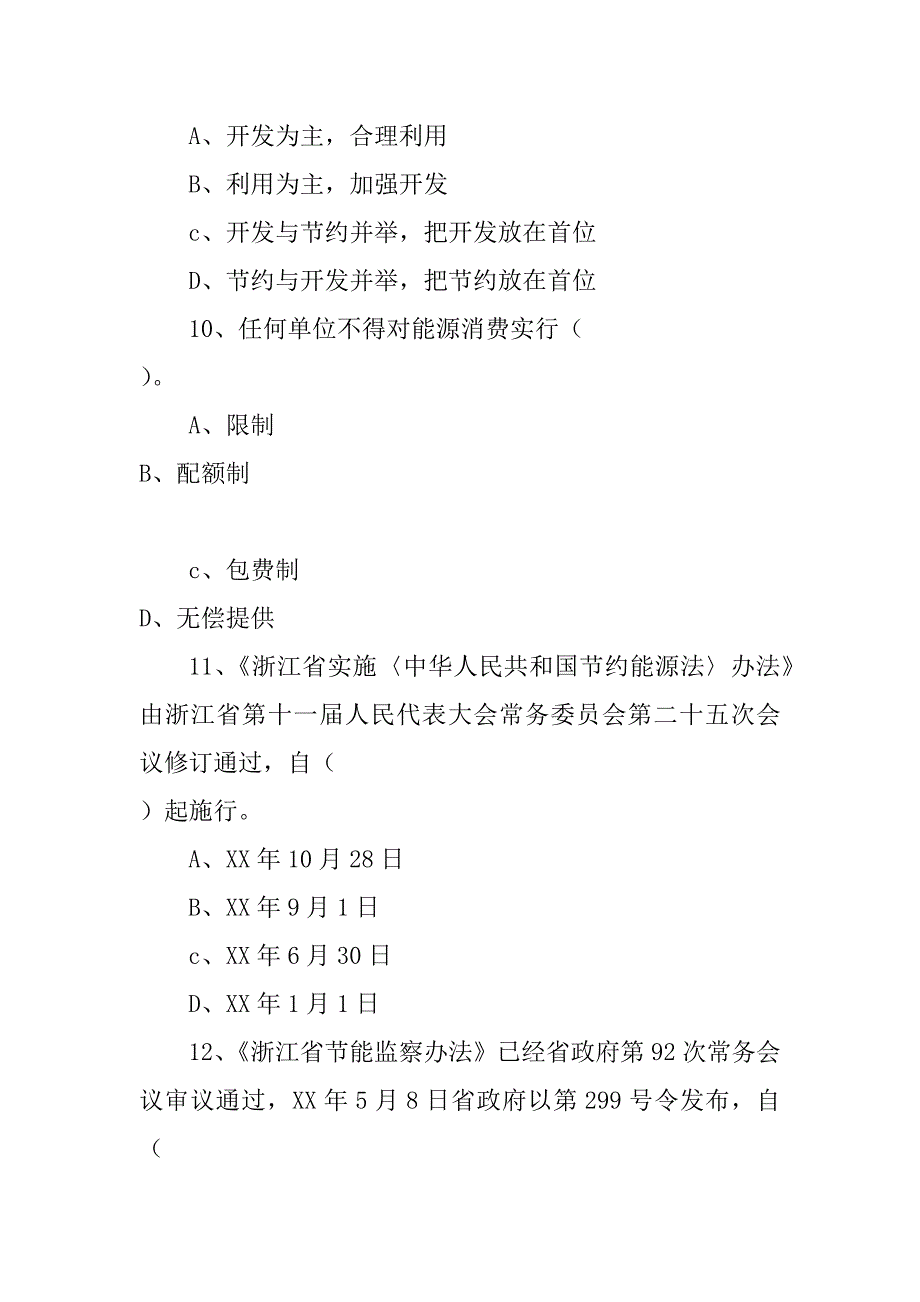 xx年节能宣传周知识竞赛试题_第4页