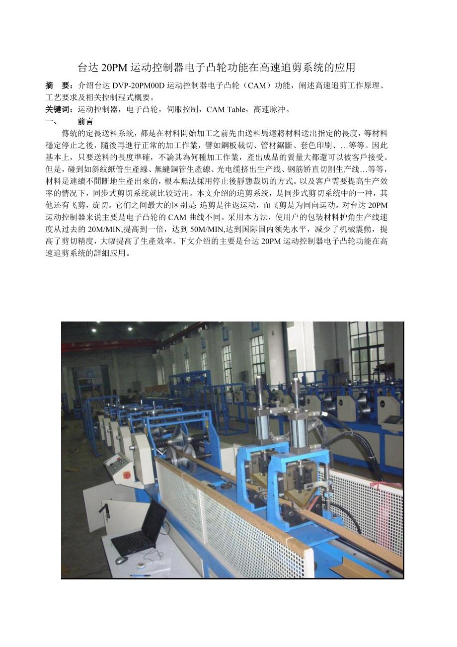 20pm电子凸轮功能在高速追剪系统的应用4_第1页