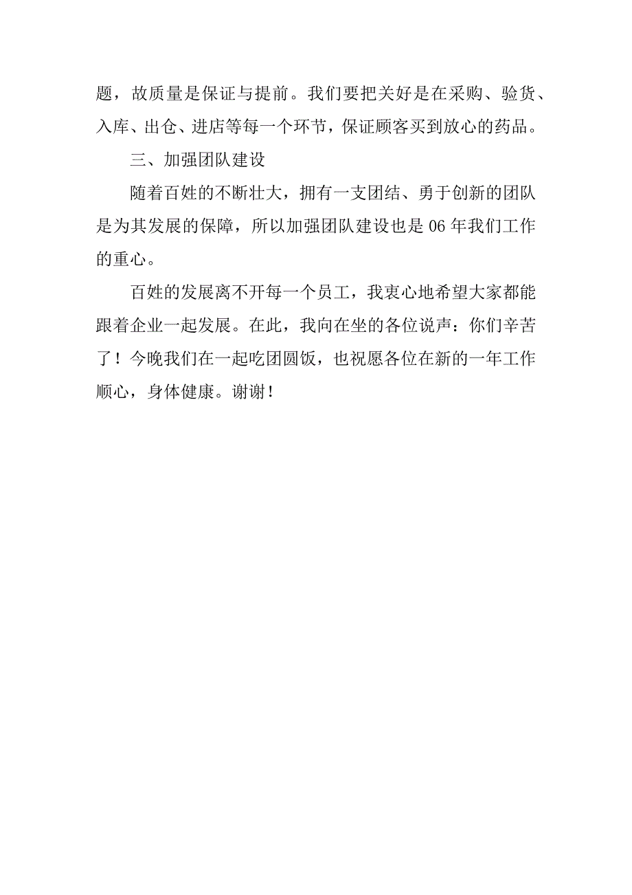 制药公司年终表彰大会致辞_第3页