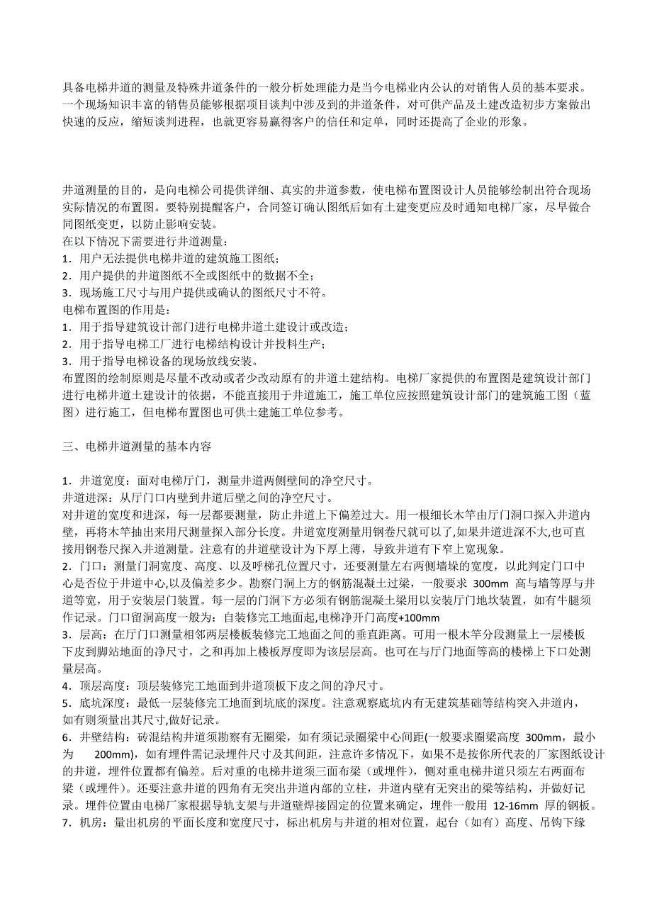 电梯及自动扶梯井道的测量_第2页