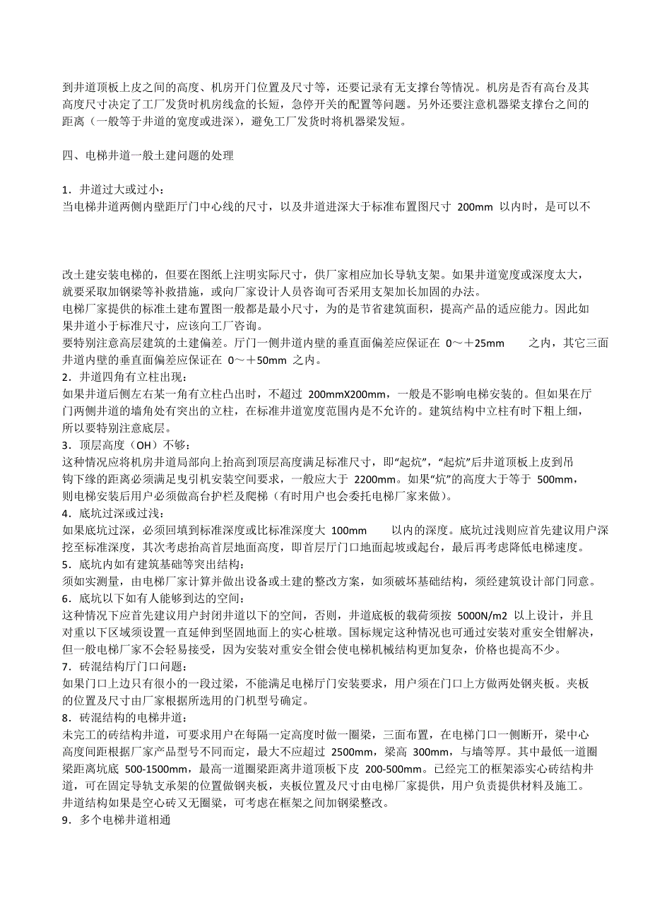 电梯及自动扶梯井道的测量_第3页