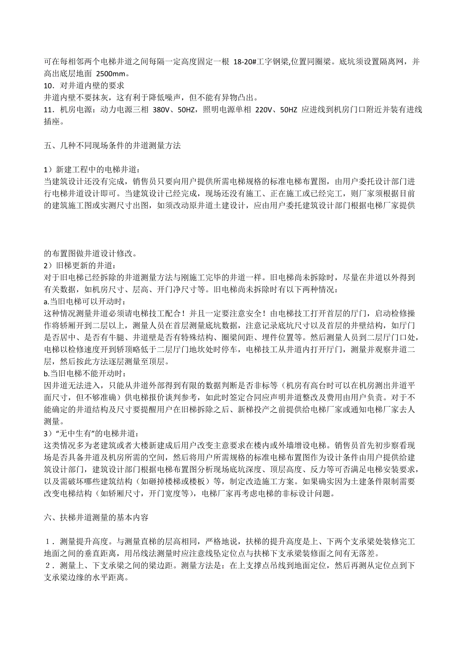 电梯及自动扶梯井道的测量_第4页