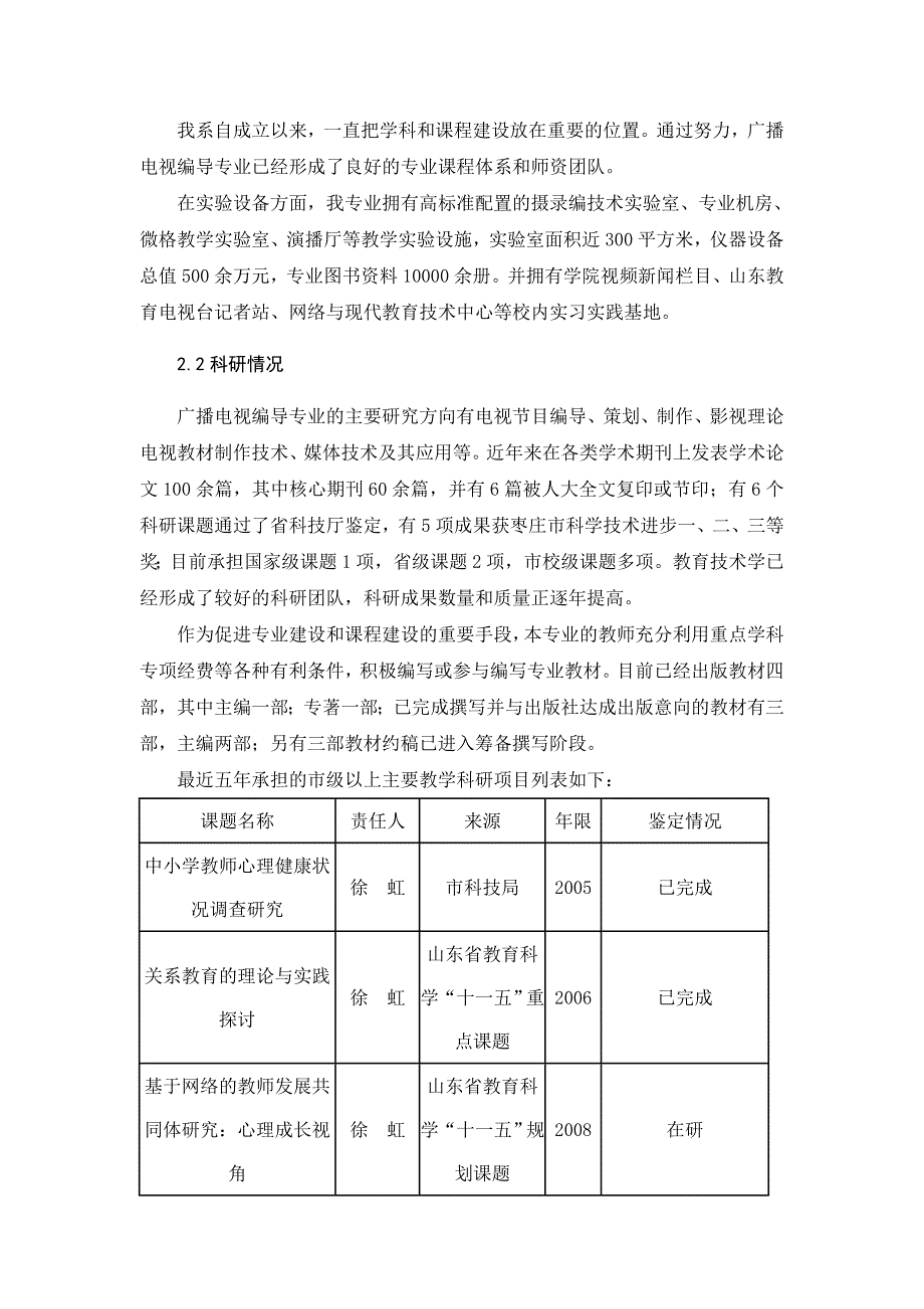 广播电视编导课程指南_第2页