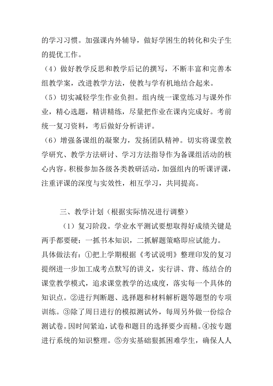 xx年春学期高二历史备课组工作计划_第2页