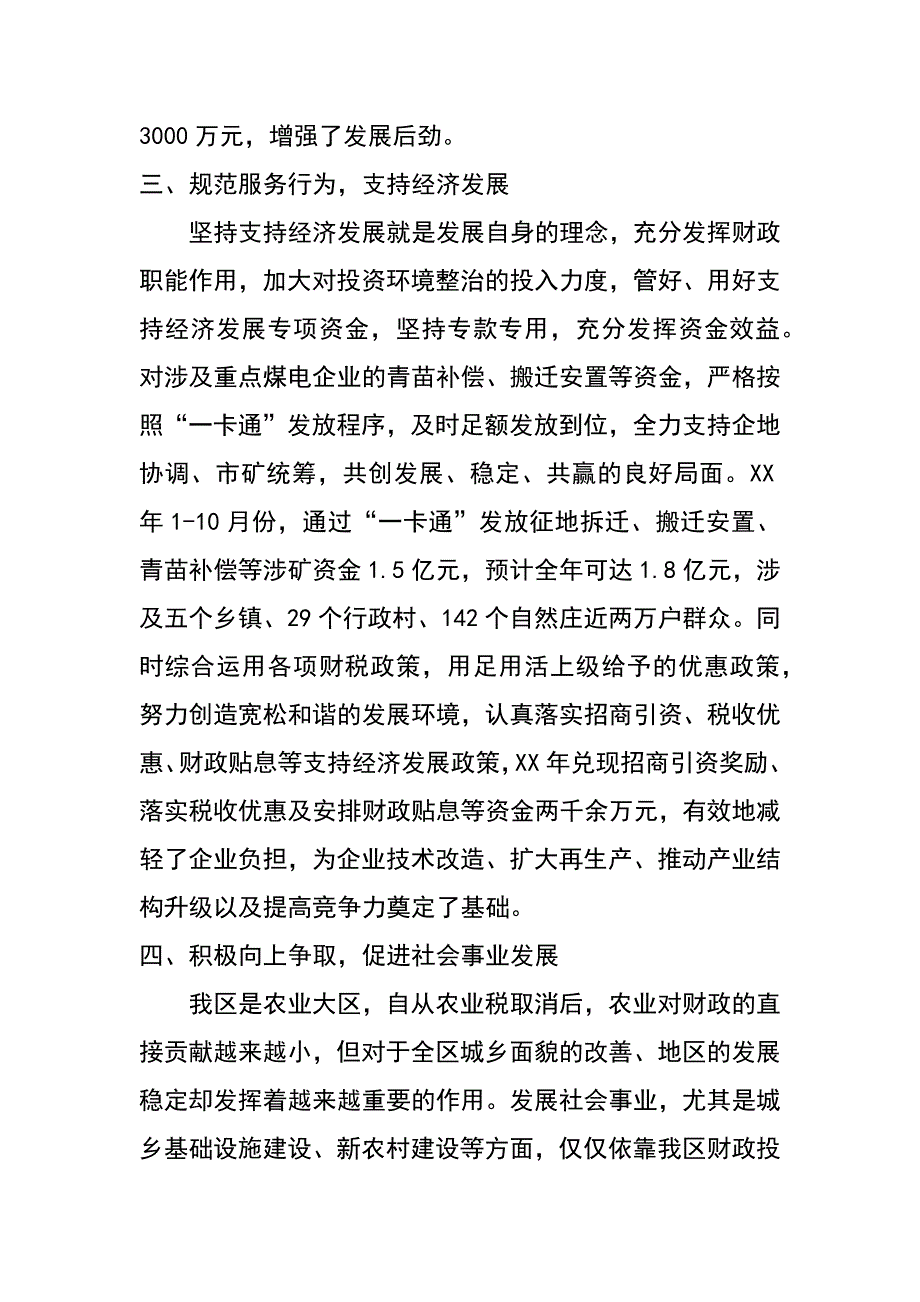 财政局科学发展观主题征文_第3页