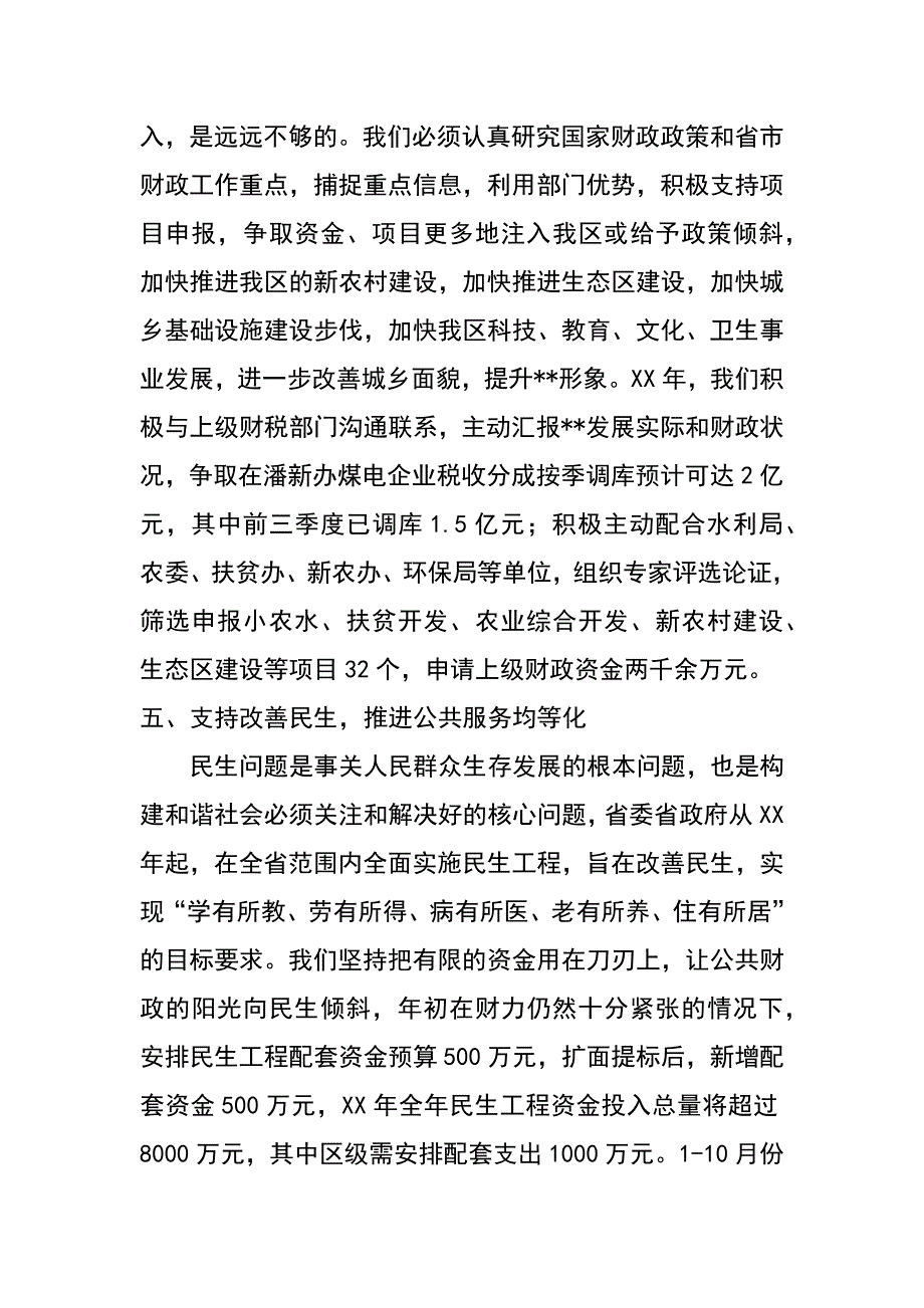 财政局科学发展观主题征文_第4页