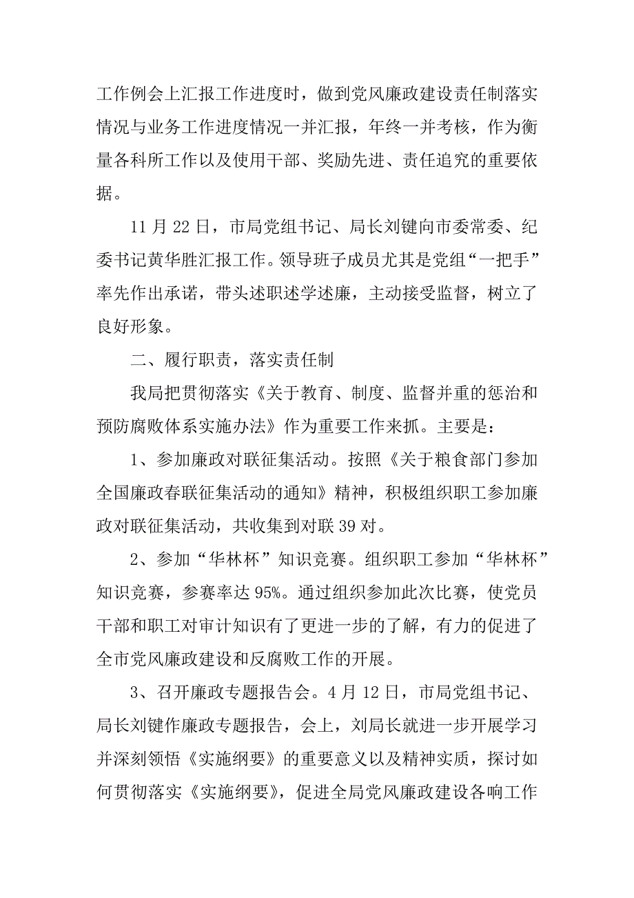 市粮食局xx年度落实党风廉政建设责任制综述_第2页