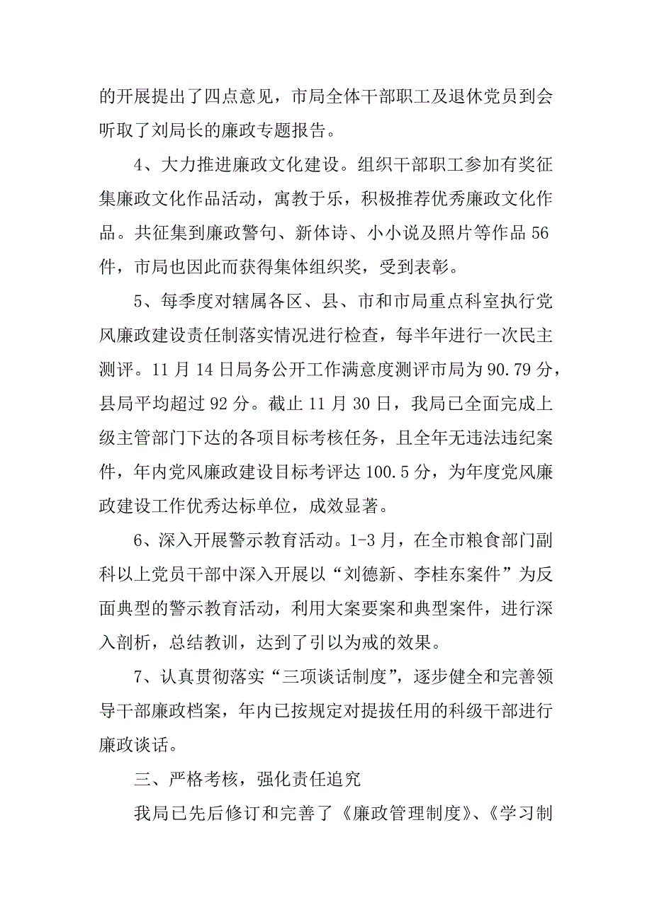 市粮食局xx年度落实党风廉政建设责任制综述_第3页