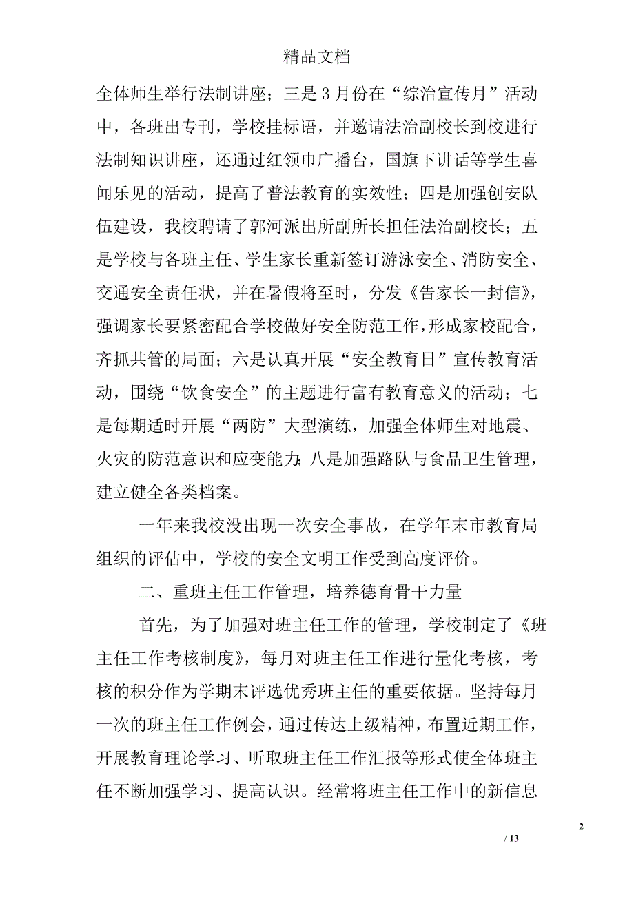 家长会汇报材料_第2页